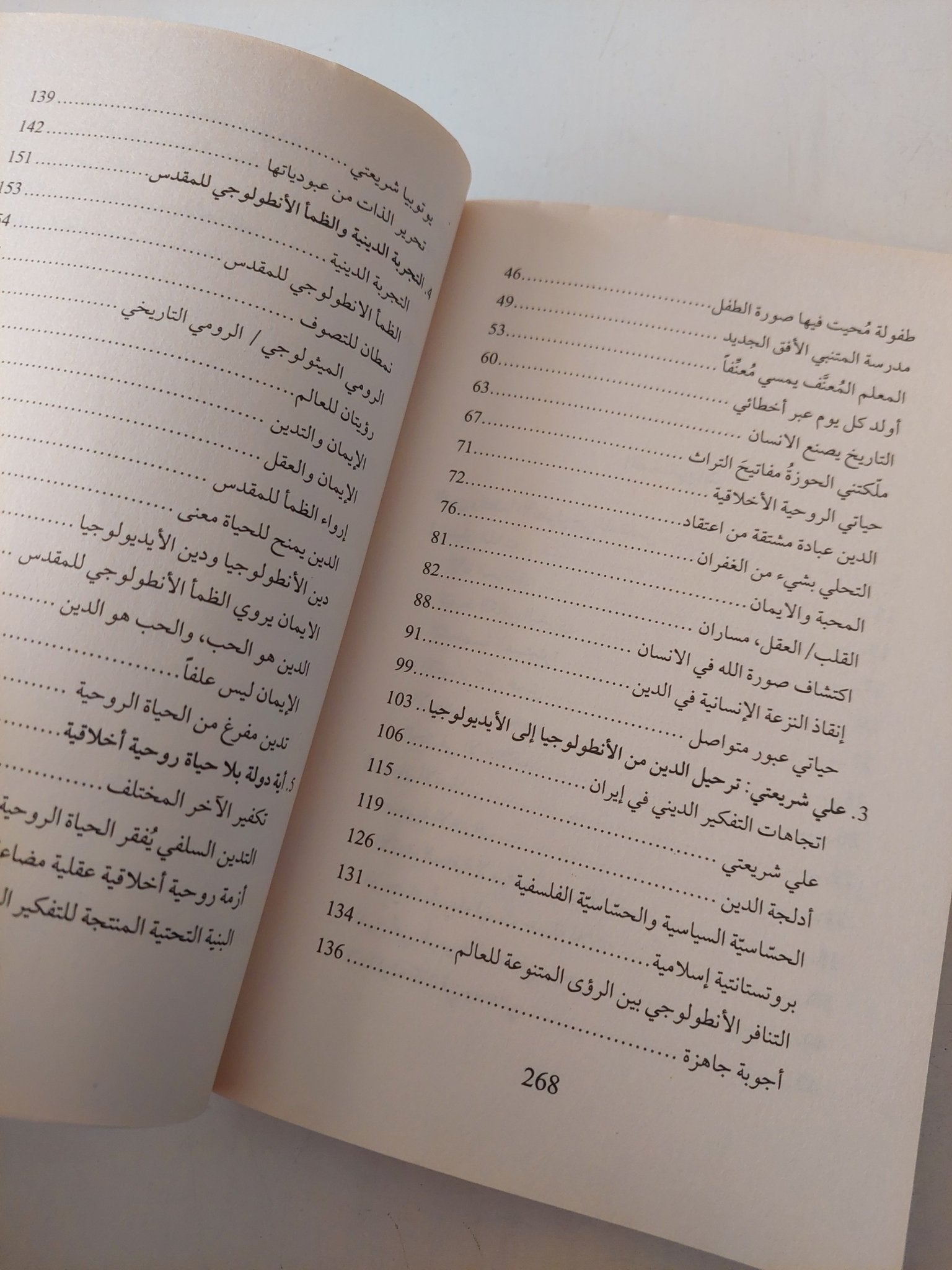 الدين والظمأ الأنطولوجى / عبد الجبار الرفاعى - متجر كتب مصرمتجر كتب مصر