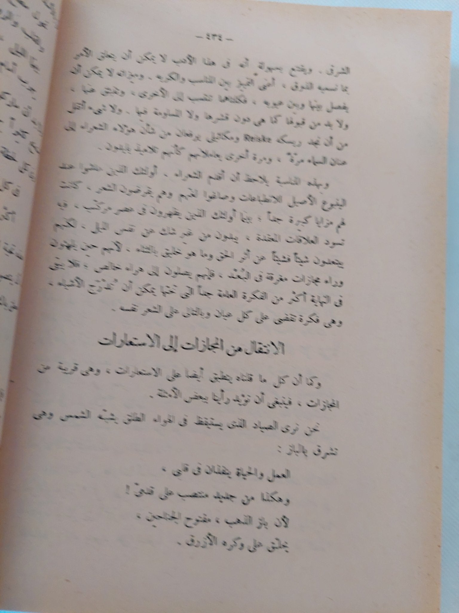 الديوان الشرقى للمؤلف الغربى / جيته - متجر كتب مصر - المكتبة الفلسفية