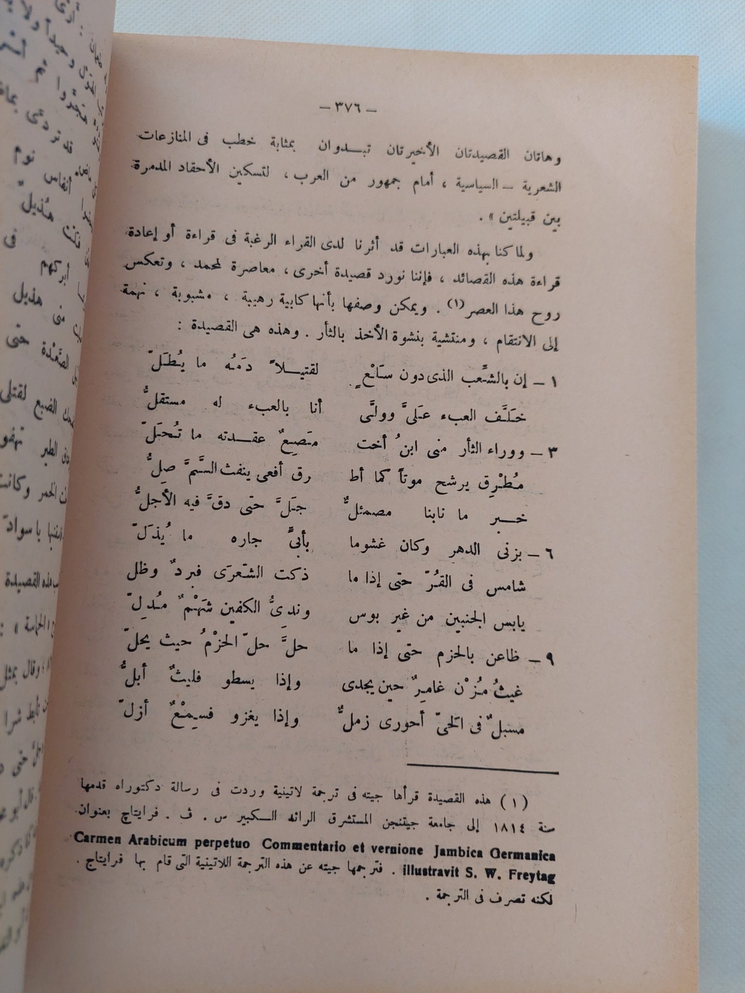الديوان الشرقى للمؤلف الغربى / جيته - متجر كتب مصر - المكتبة الفلسفية