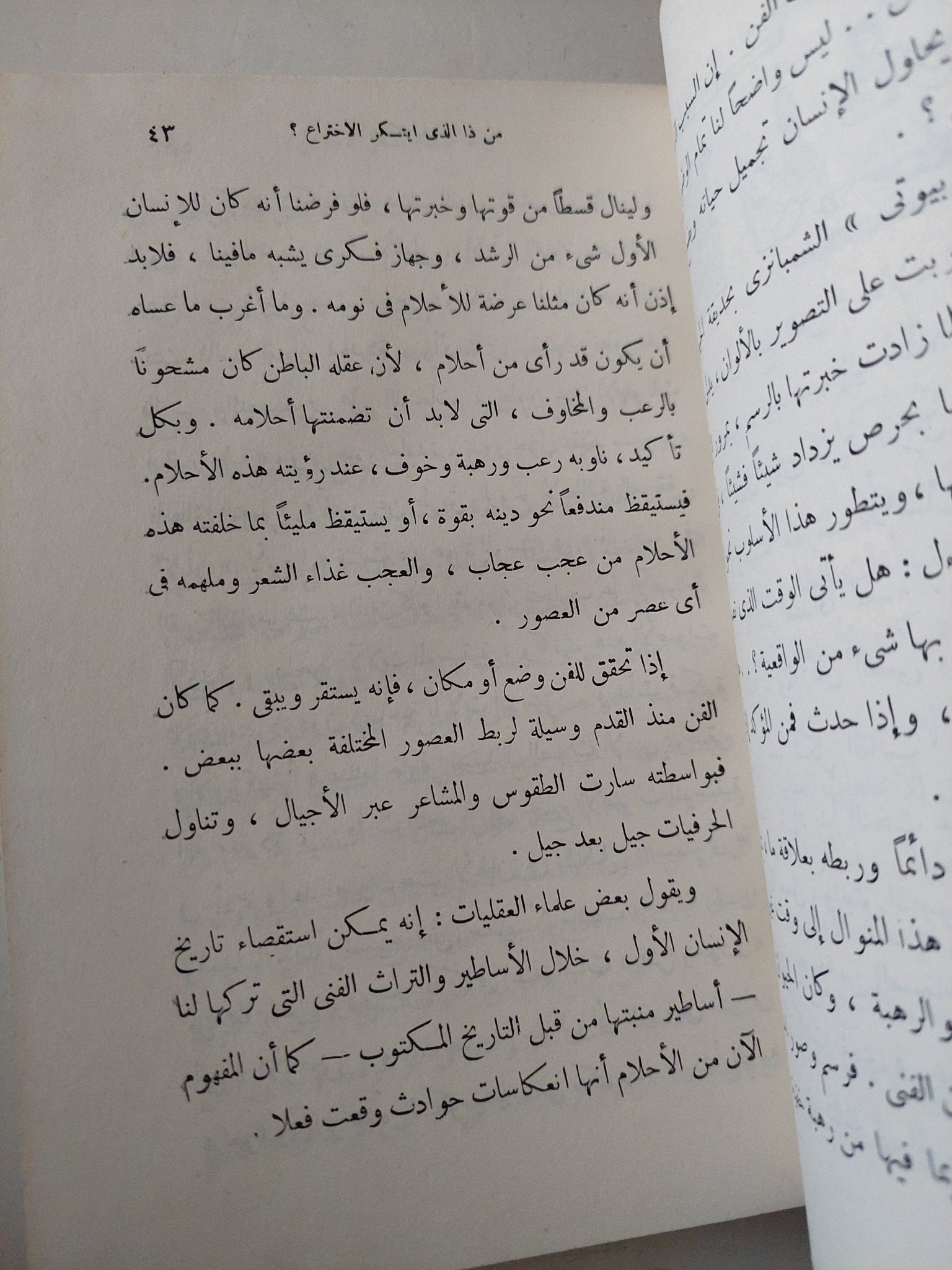 الإبتكارية / رورت مول - هارد كفر - متجر كتب مصر - متجر كتب مصر