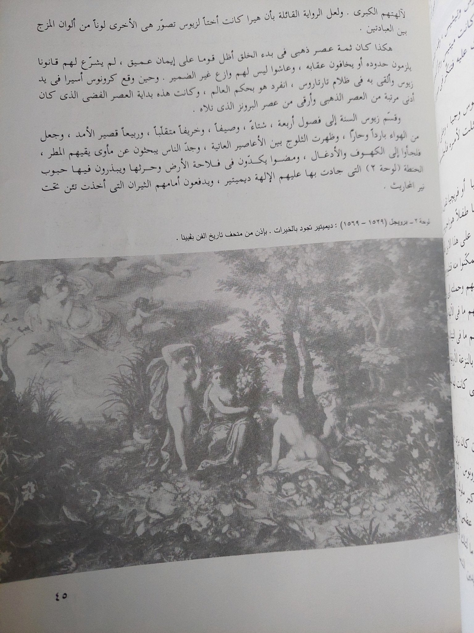 الإغريق بين الأسطورة والإبداع / ثروت عكاشة - قطع كبير ملحق بالصور - متجر كتب مصر - متجر كتب مصر