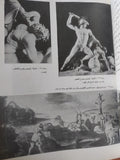 الإغريق بين الأسطورة والإبداع / ثروت عكاشة - قطع كبير ملحق بالصور - متجر كتب مصر - متجر كتب مصر