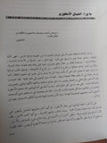 الإغريق بين الأسطورة والإبداع / ثروت عكاشة - قطع كبير ملحق بالصور - متجر كتب مصر - متجر كتب مصر