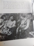 الإغريق بين الأسطورة والإبداع / ثروت عكاشة - قطع كبير ملحق بالصور - متجر كتب مصر - متجر كتب مصر
