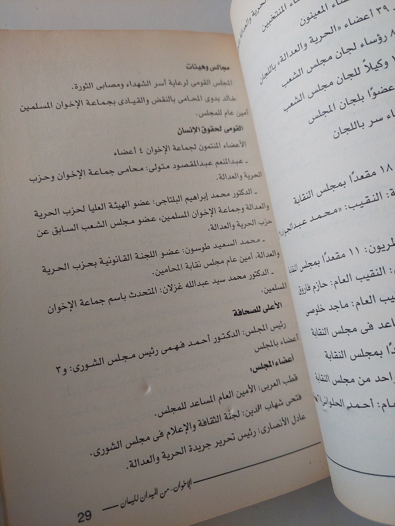 الإخوان من الميدان الى الليمان / حمادة إمام - متجر كتب مصر - متجر كتب مصر