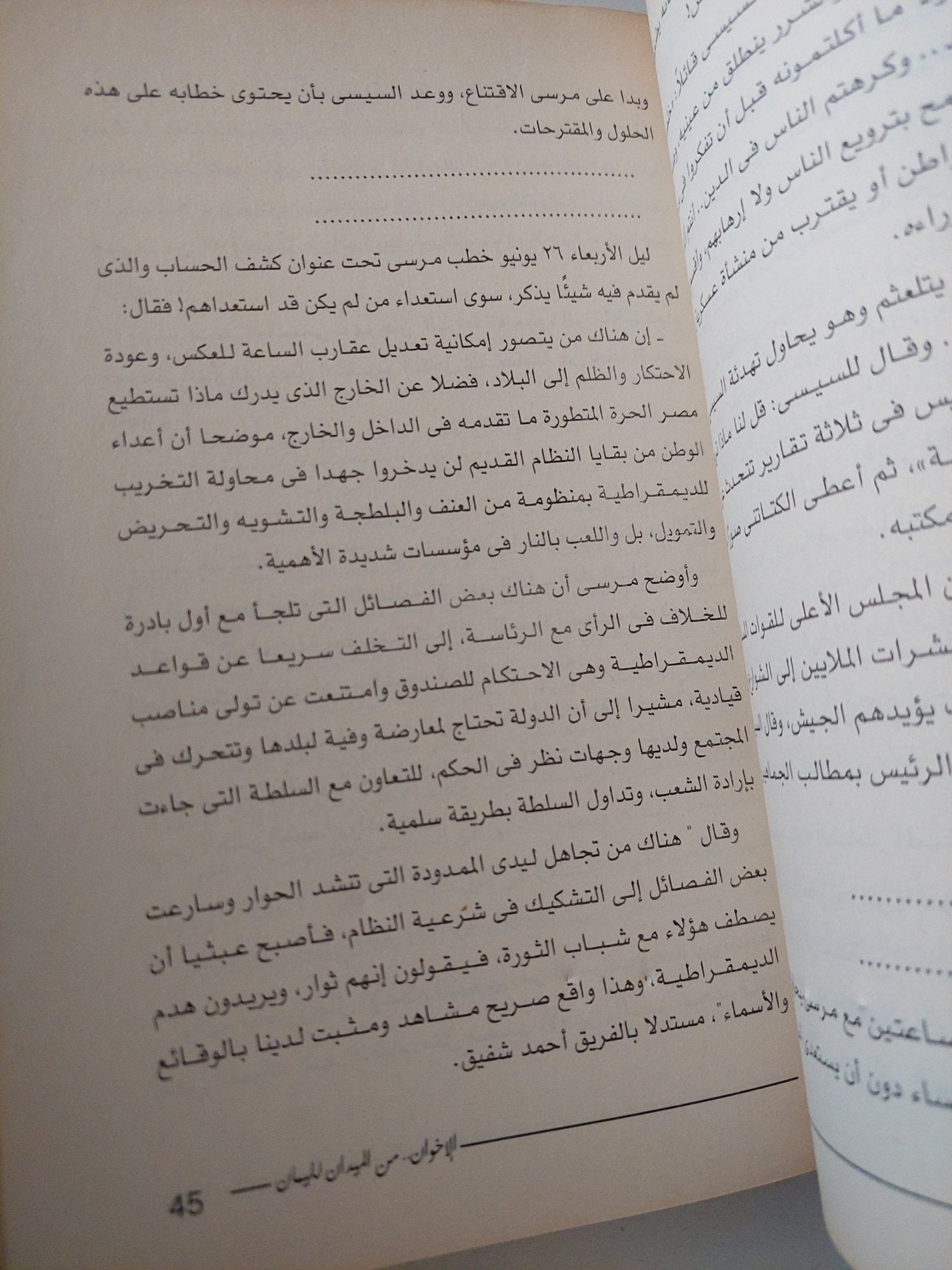 الإخوان من الميدان الى الليمان / حمادة إمام - متجر كتب مصر - متجر كتب مصر