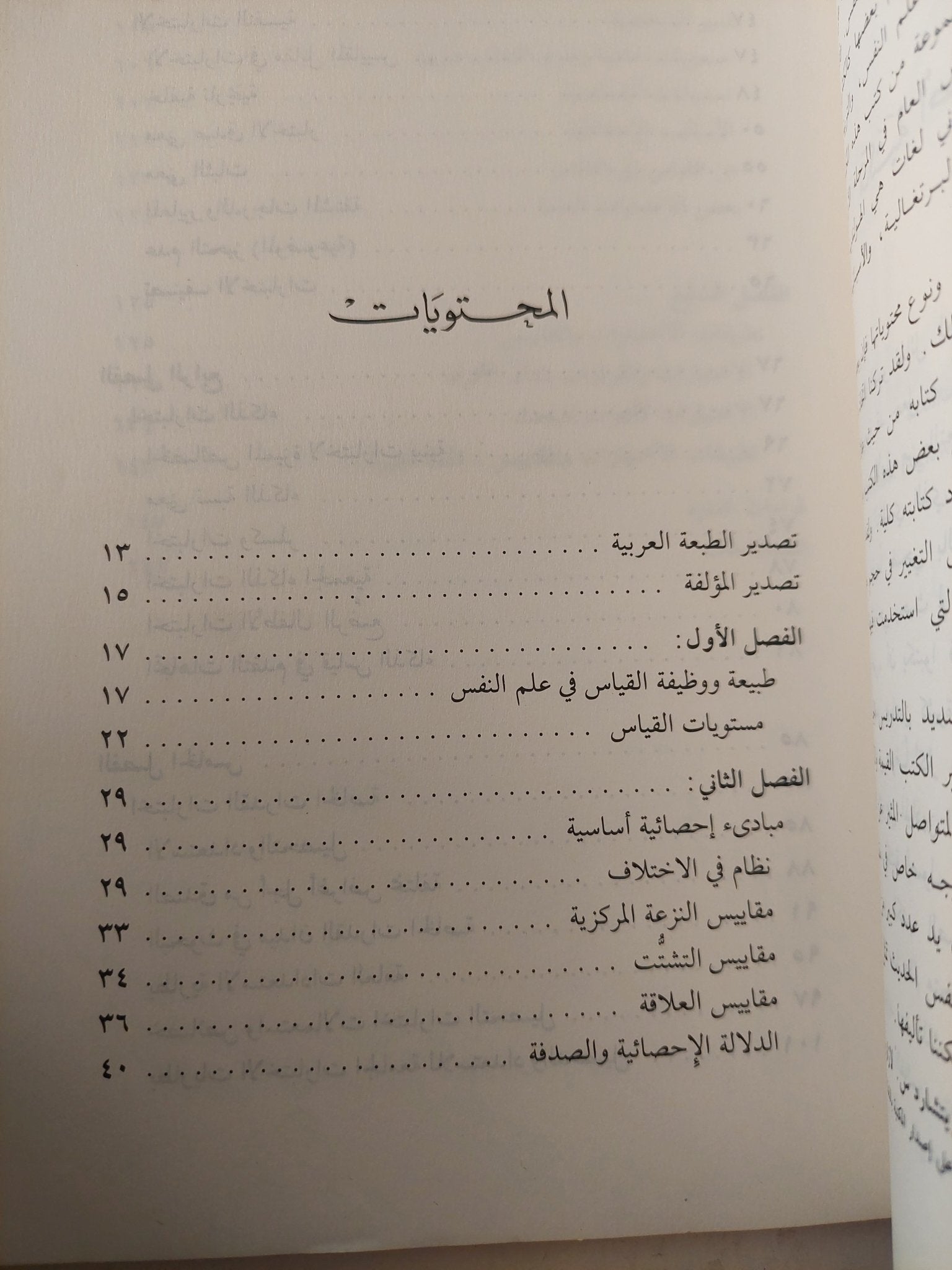 الإختبارات والمقاييس / ليونا تايلر - متجر كتب مصرمتجر كتب مصر