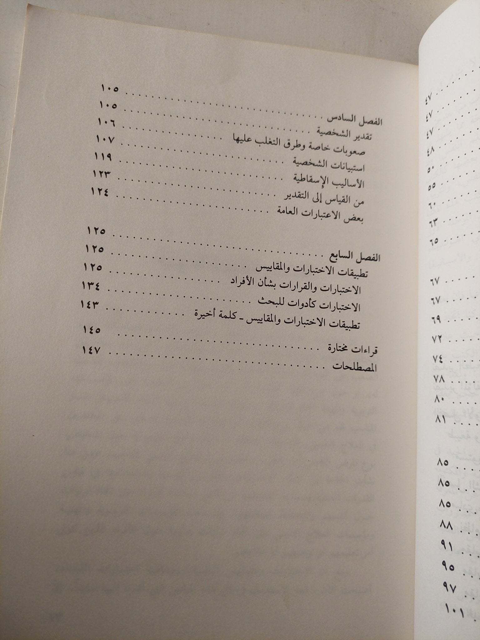 الإختبارات والمقاييس / ليونا تايلر - متجر كتب مصرمتجر كتب مصر
