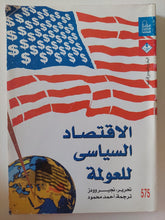 الإقتصاد السياسى للعولمة / نجير وودز - متجر كتب مصر - متجر كتب مصر