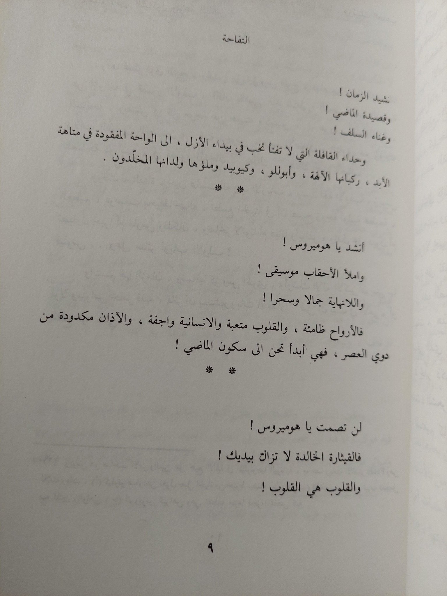 الإلياذة / هوميروس - متجر كتب مصر - متجر كتب مصر