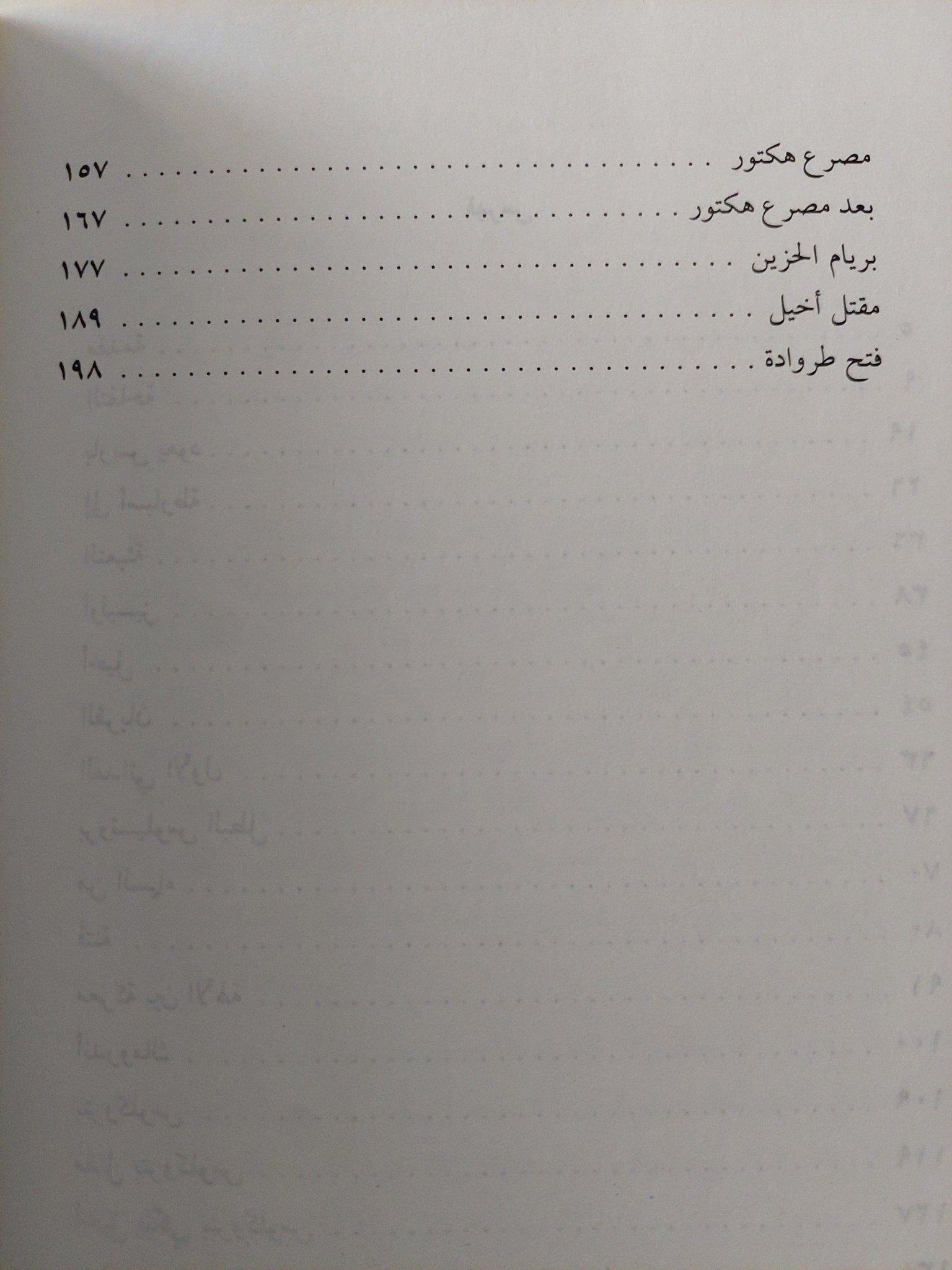 الإلياذة / هوميروس - متجر كتب مصر - متجر كتب مصر