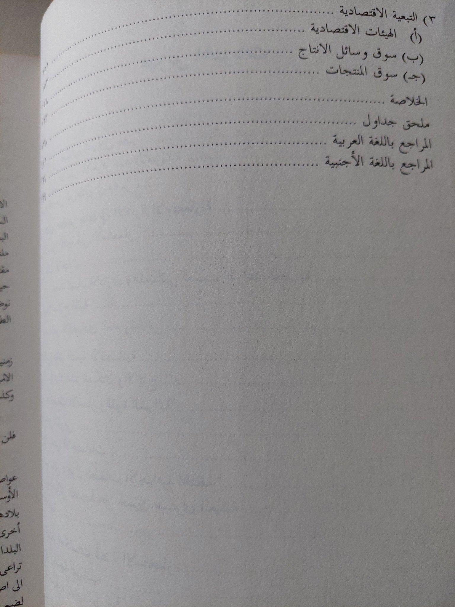 الإمبريالية البريطانية فى مصر 1882 - 1914 / سعيد إبراهيم ذو الفقار - متجر كتب مصر - متجر كتب مصر