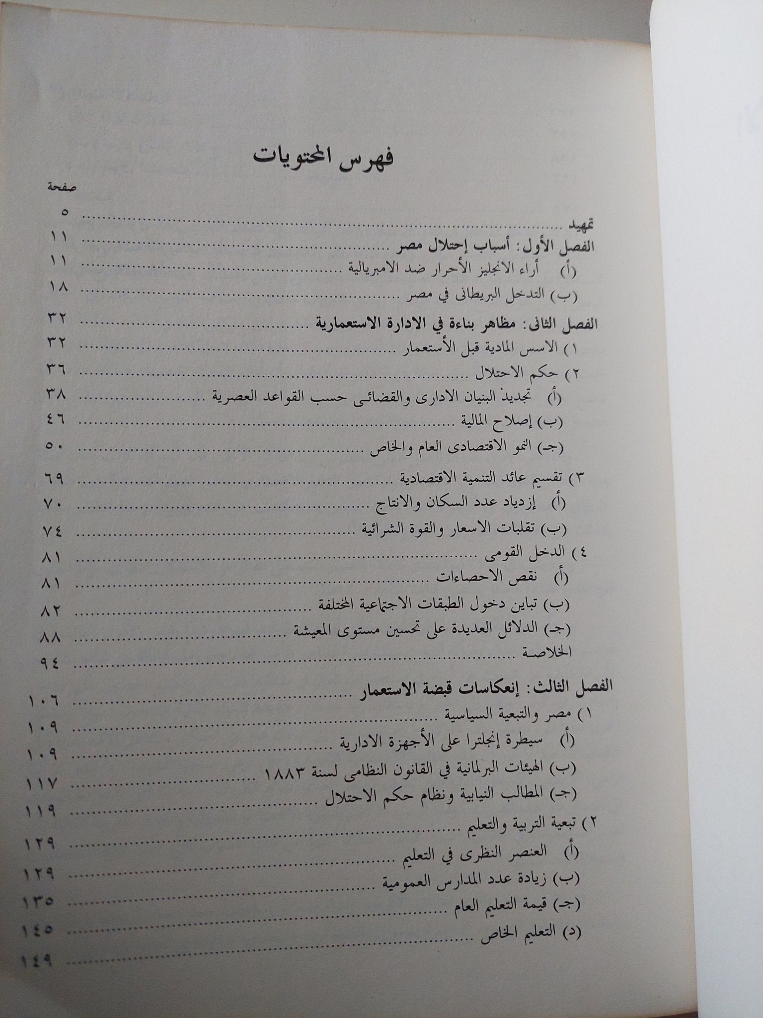 الإمبريالية البريطانية فى مصر 1882 - 1914 / سعيد إبراهيم ذو الفقار - متجر كتب مصر - متجر كتب مصر