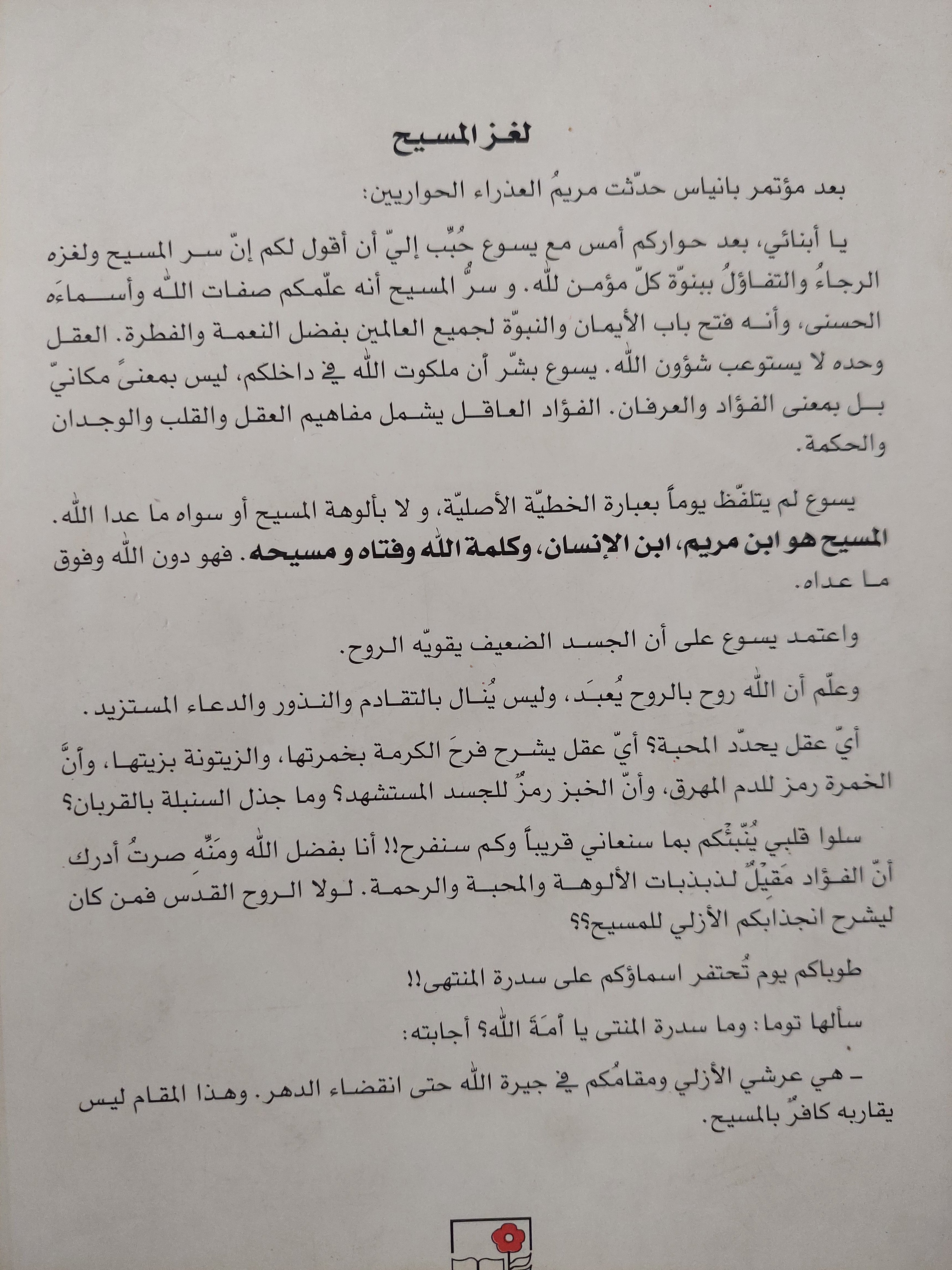 الإنجيل الخامس / شوقى إبراهيم خير الله - متجر كتب مصر - متجر كتب مصر