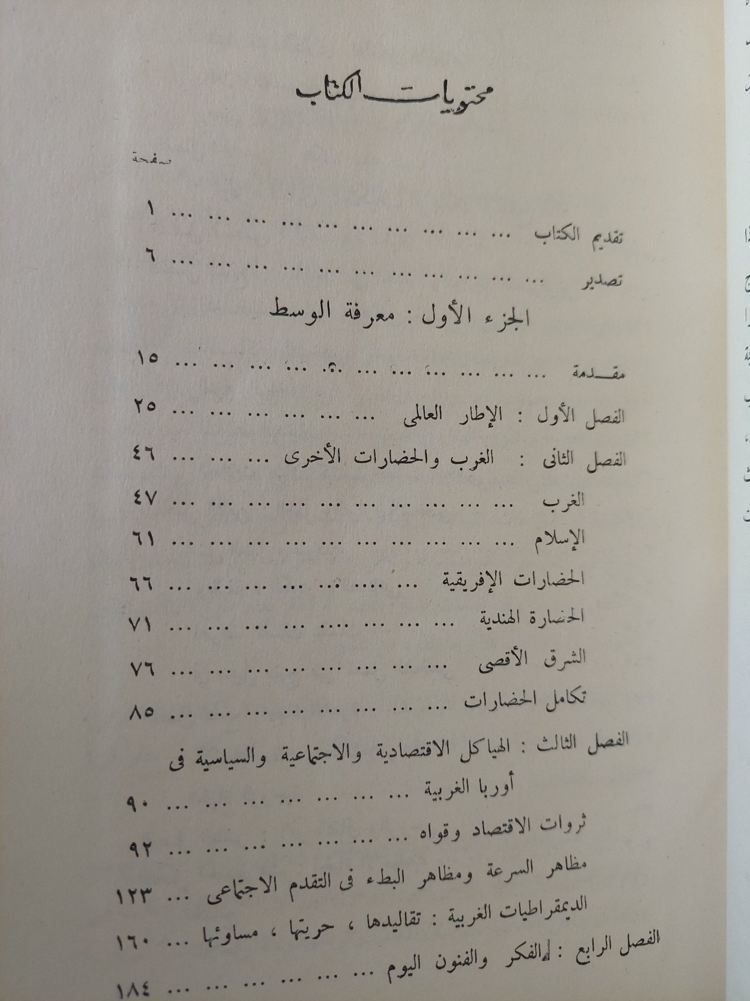الإنسان فى المجتمع المعاصر / بوسكيه وفاتيسيه - هارد كفر - متجر كتب مصرمتجر كتب مصر