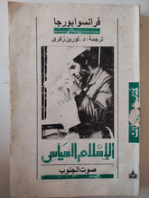 الإسلام السياسى صوت الجنوب / فرانسوابورجا - متجر كتب مصر - متجر كتب مصر