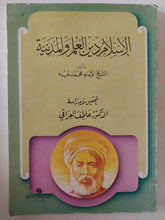 الإسلام دين العلم والمدنية / محمد عبده - متجر كتب مصر - متجر كتب مصر