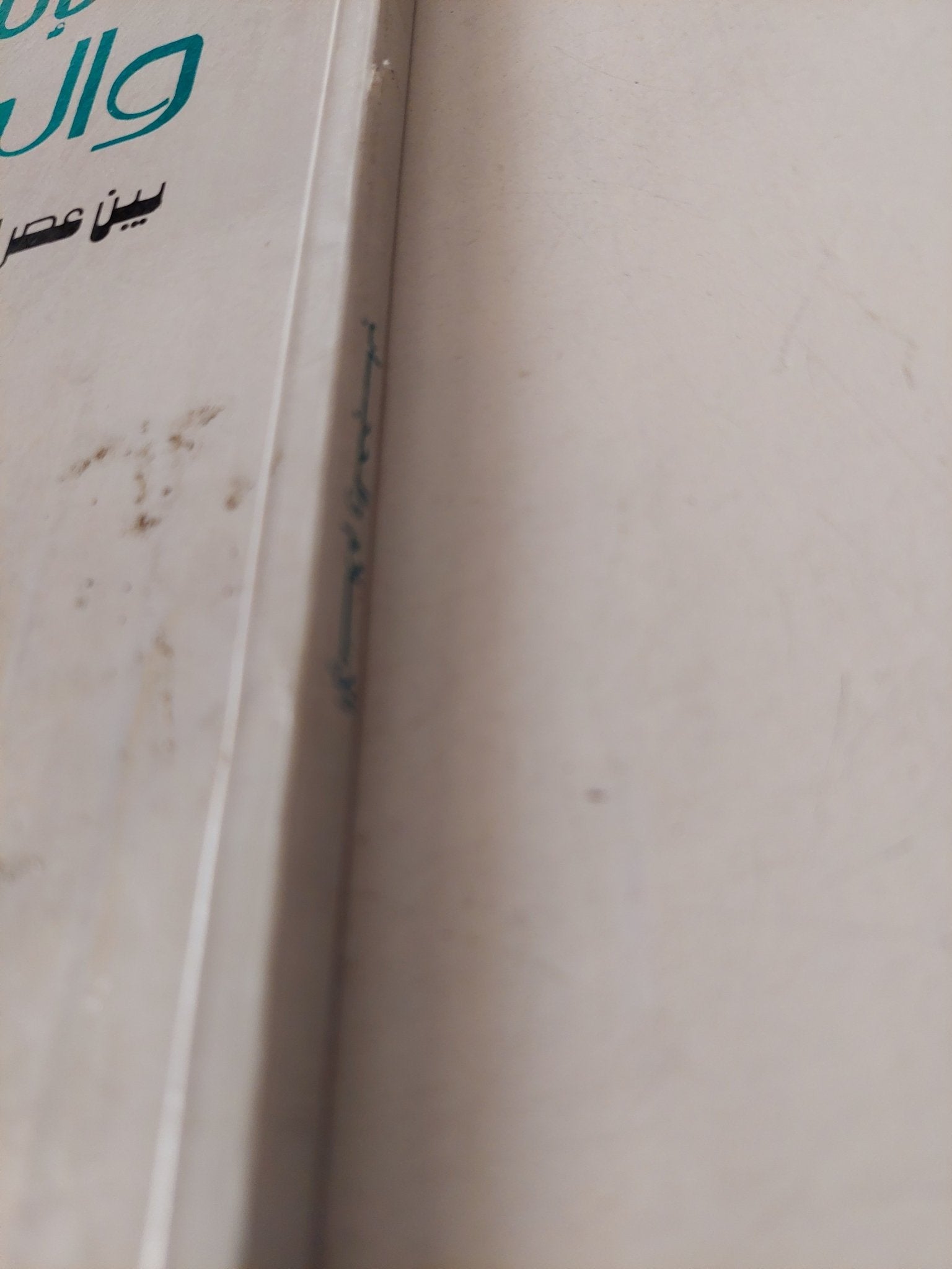 الإسلام والحجاب .. بين عصر الحريم وتحديات الحضارة / خديجة صبار - متجر كتب مصر - متجر كتب مصر