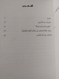 الإسلام والحجاب .. بين عصر الحريم وتحديات الحضارة / خديجة صبار - متجر كتب مصر - متجر كتب مصر