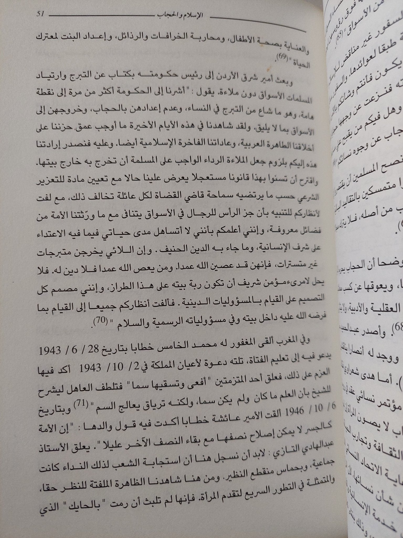 الإسلام والحجاب .. بين عصر الحريم وتحديات الحضارة / خديجة صبار - متجر كتب مصر - متجر كتب مصر
