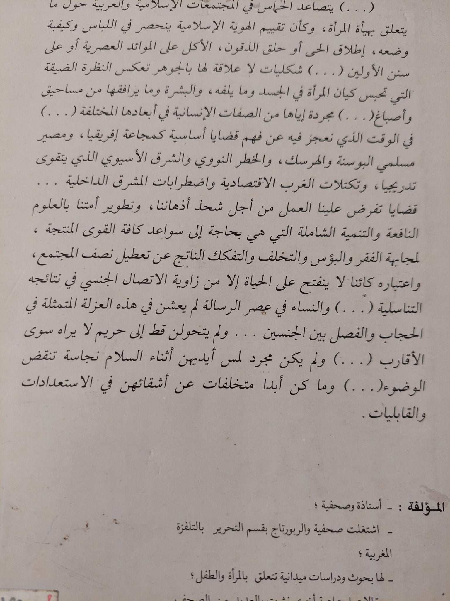 الإسلام والحجاب .. بين عصر الحريم وتحديات الحضارة / خديجة صبار - متجر كتب مصر - متجر كتب مصر