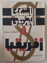 الإستعمار الأمريكي فى أفريقيا / ستيوارت سميث - متجر كتب مصر - متجر كتب مصر