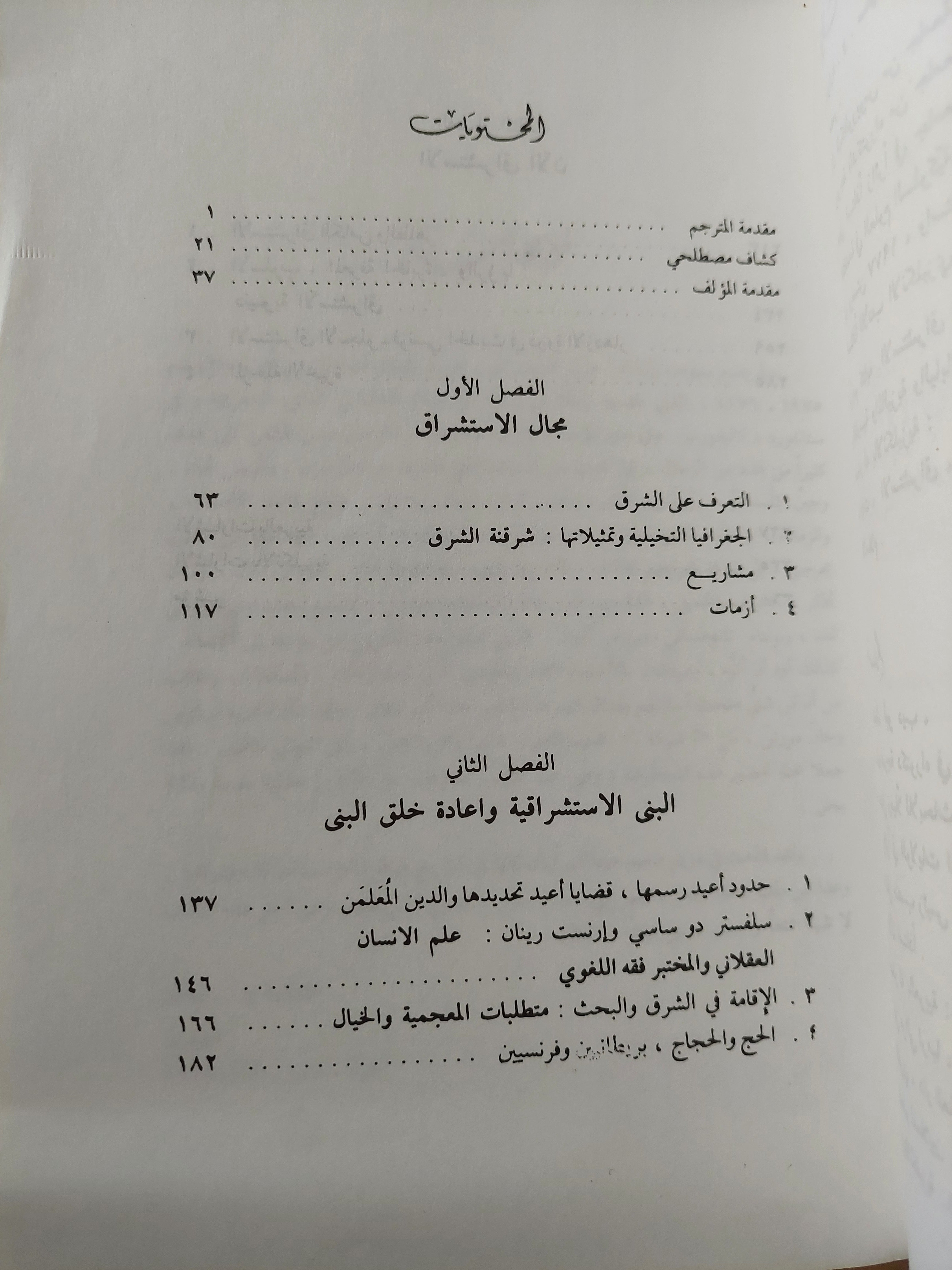 الإستشراق / أدوارد سعيد - متجر كتب مصر - متجر كتب مصر