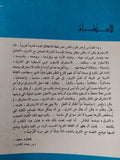 الإستشراق / أدوارد سعيد - متجر كتب مصر - متجر كتب مصر