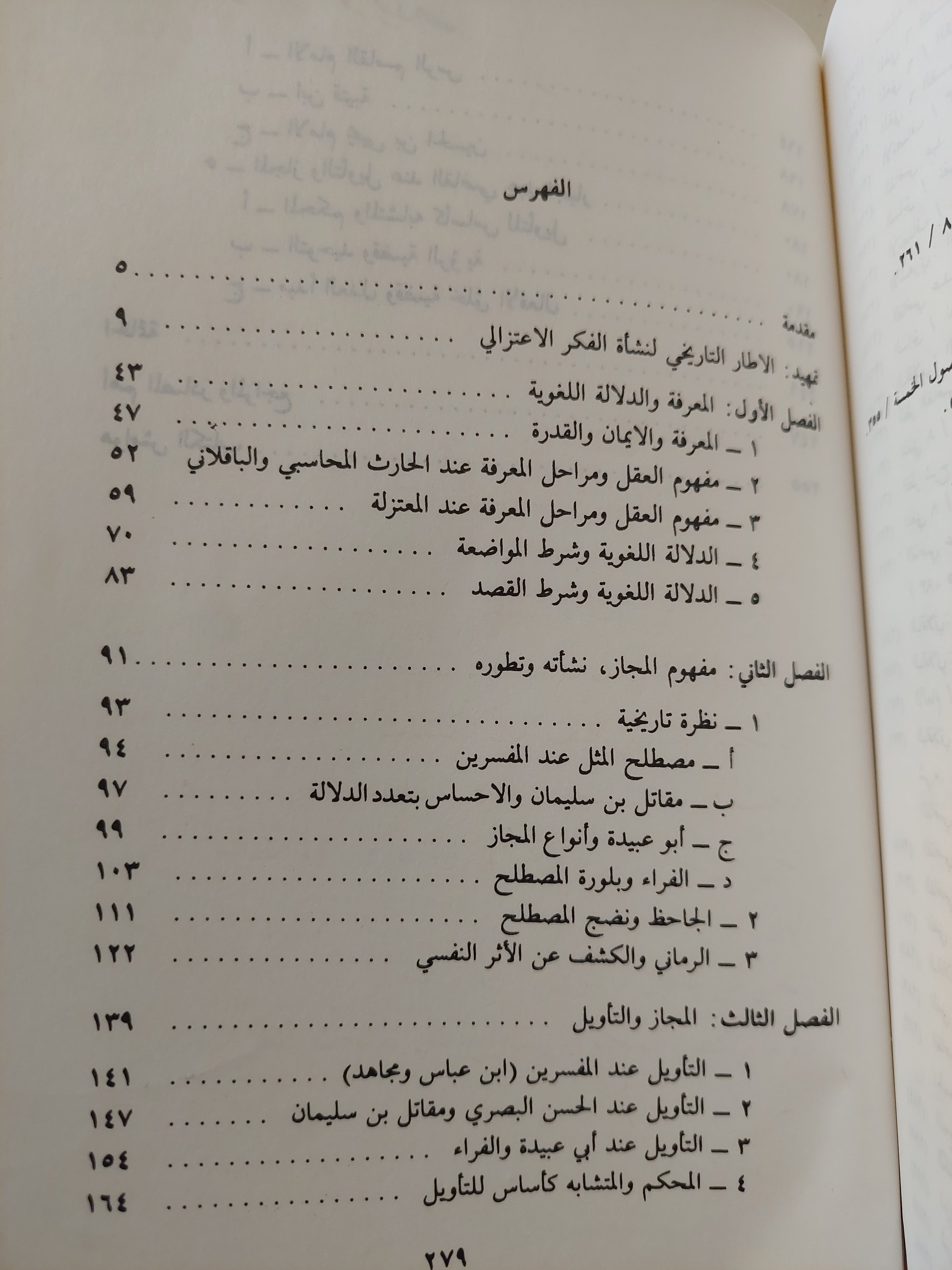 الإتجاه العقلي في التفسير / نصر حامد أبو زيد - متجر كتب مصر - متجر كتب مصر