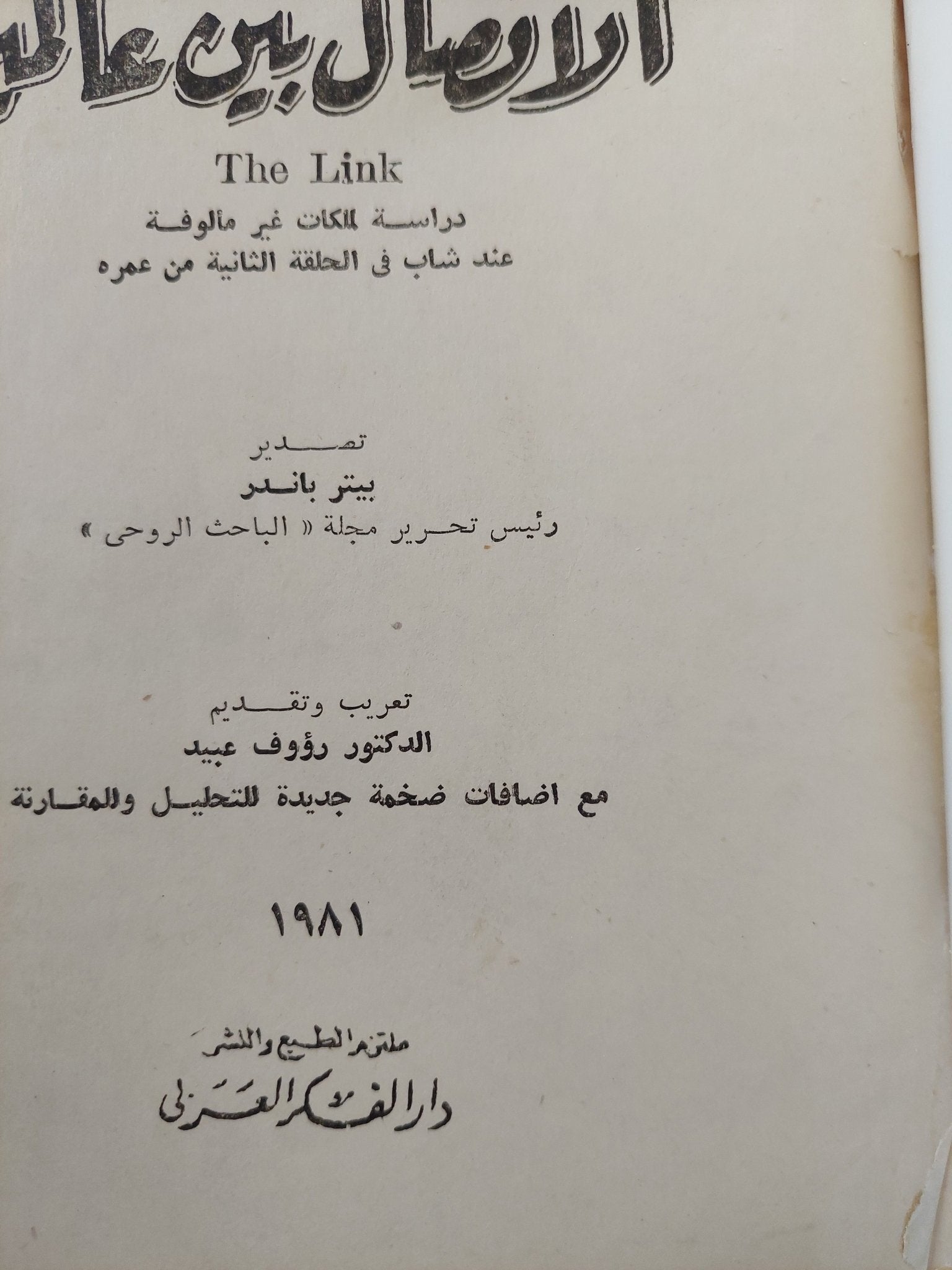 الإتصال بين عالمين / ماثيو ماننج - متجر كتب مصر - متجر كتب مصر