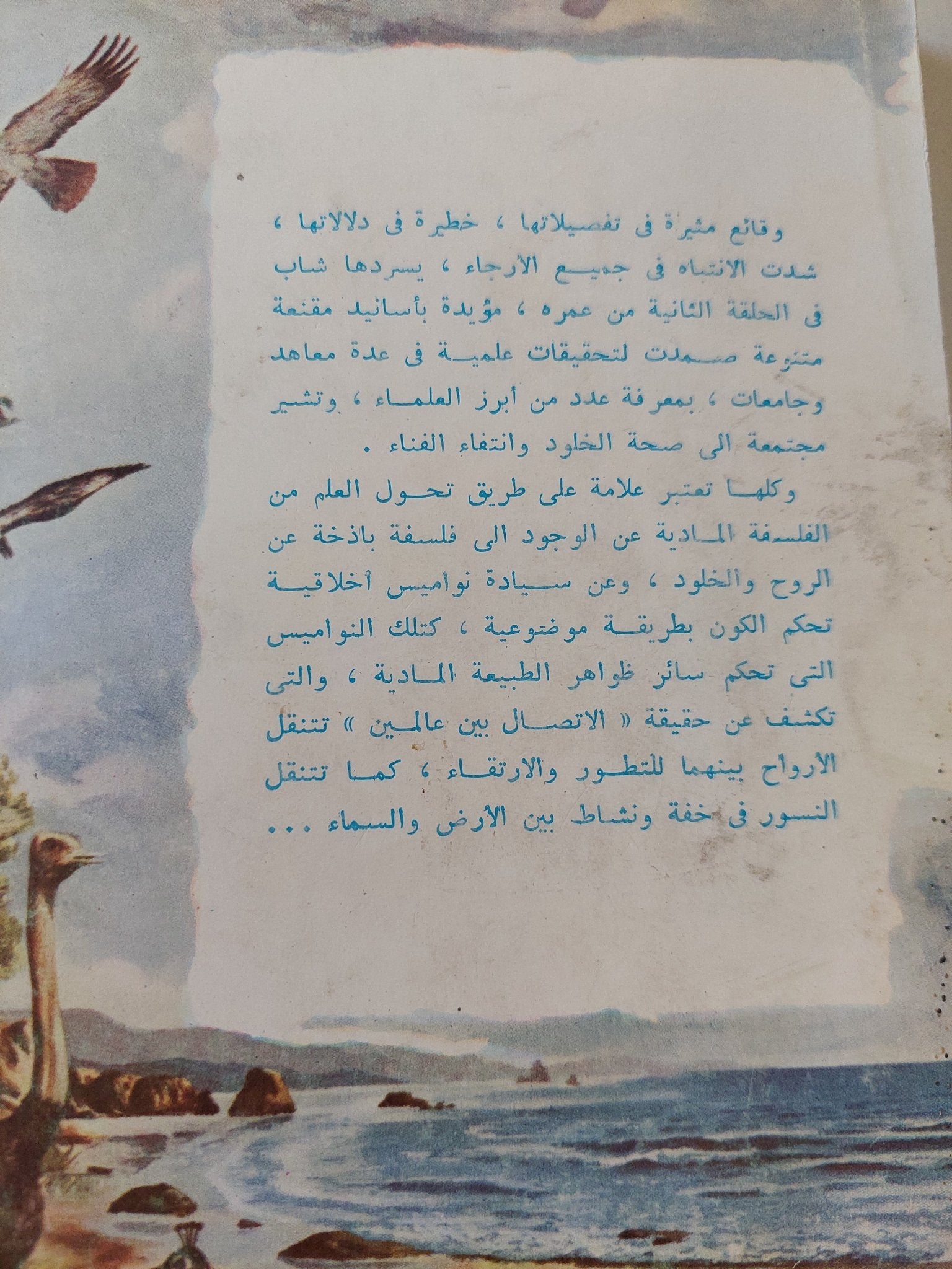 الإتصال بين عالمين / ماثيو ماننج - متجر كتب مصر - متجر كتب مصر