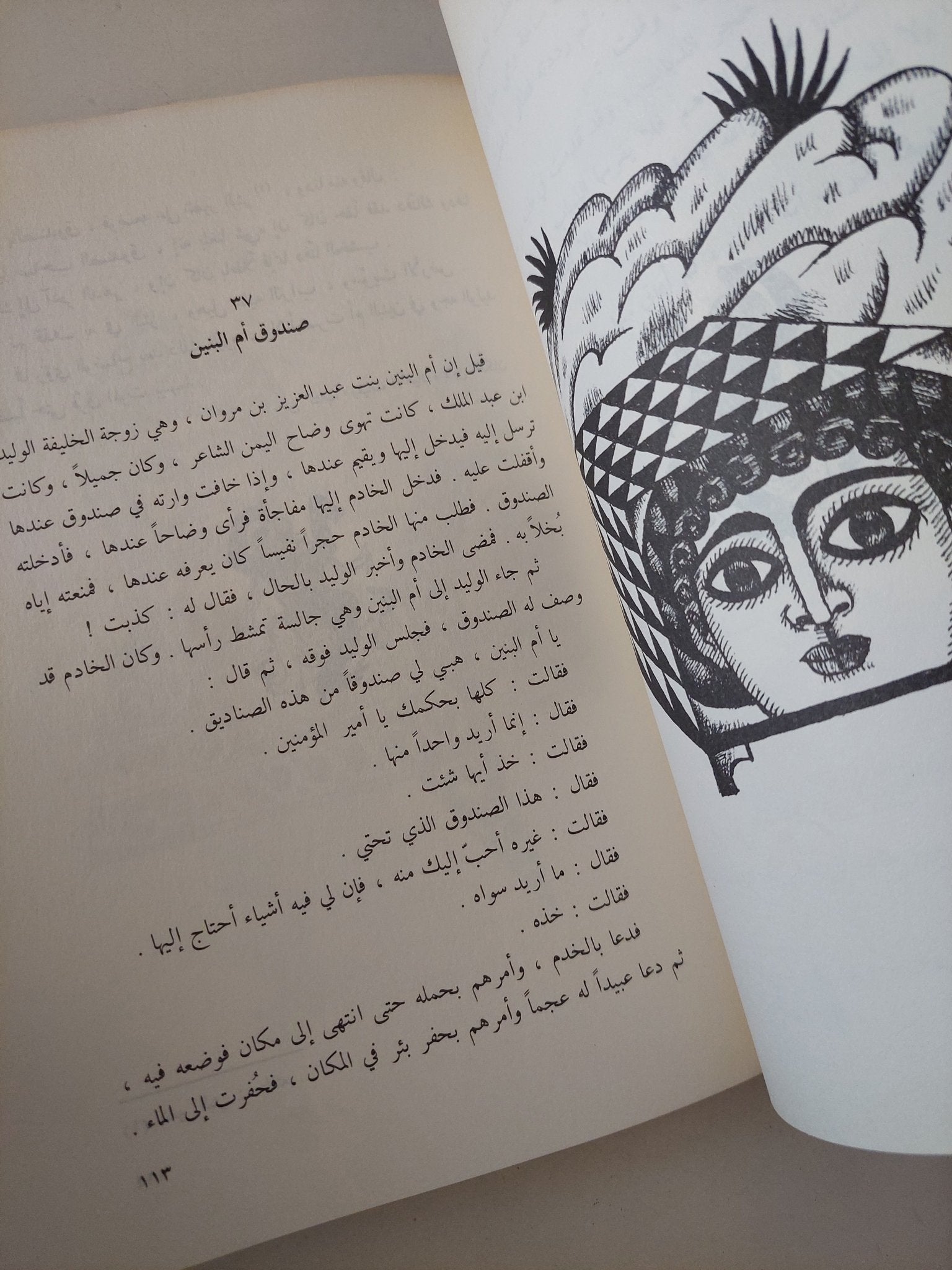 ألف حكاية وحكاية من الأدب العربى القديم / حسين أحمد أمين - متجر كتب مصر - متجر كتب مصر
