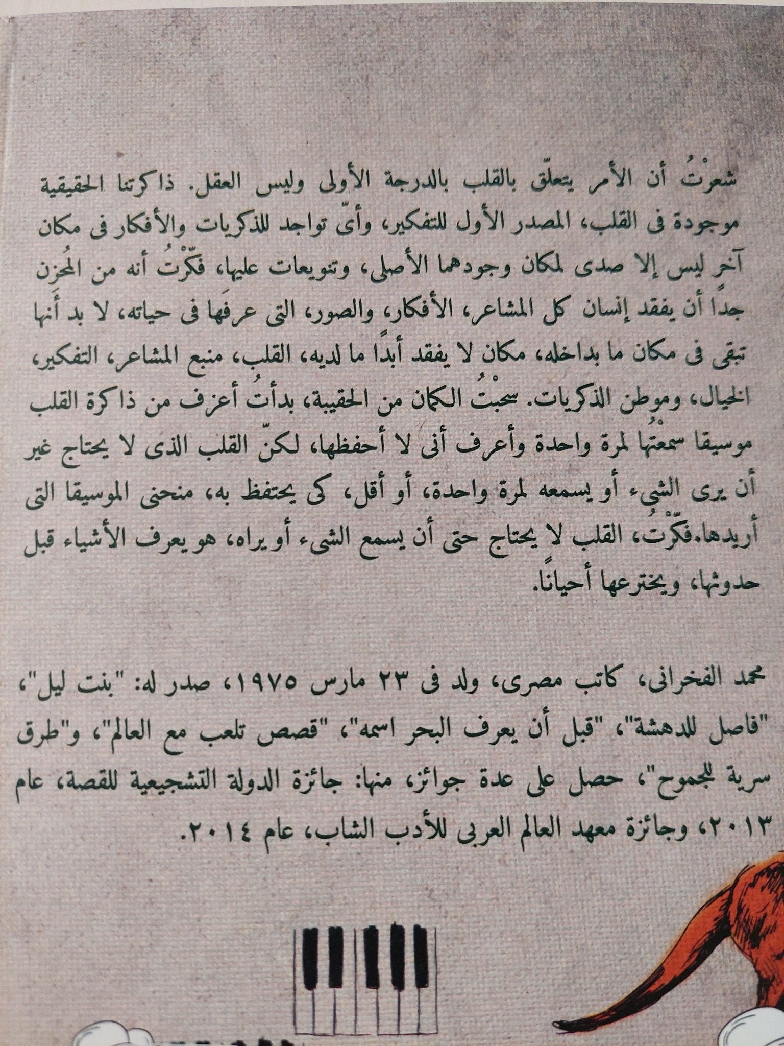 ألف جناح للعالم / محمد الفخراني - متجر كتب مصرمتجر كتب مصر
