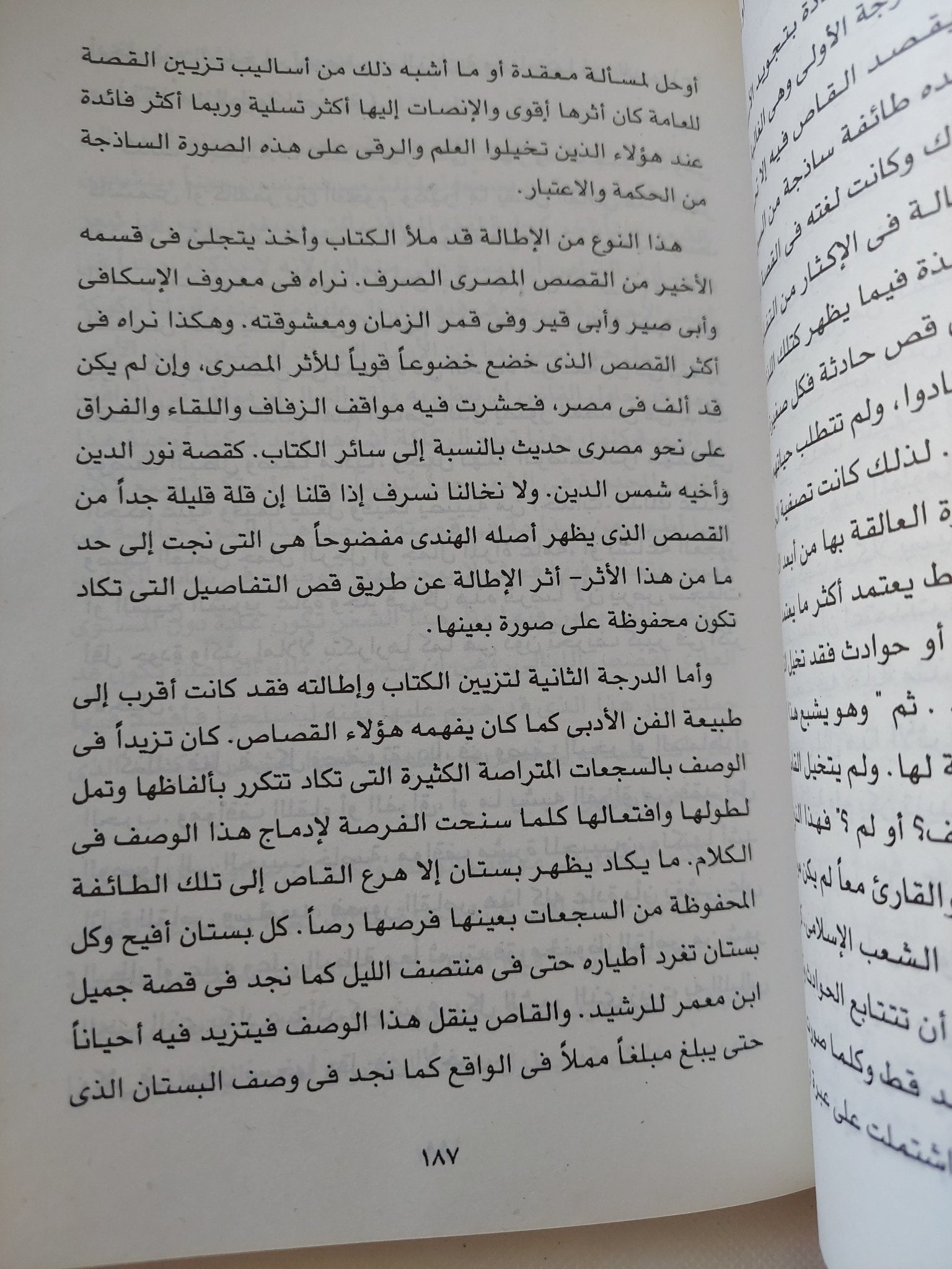 ألف ليلة وليلة / سهير القلماوى - متجر كتب مصر - المكتبة الفلسفية