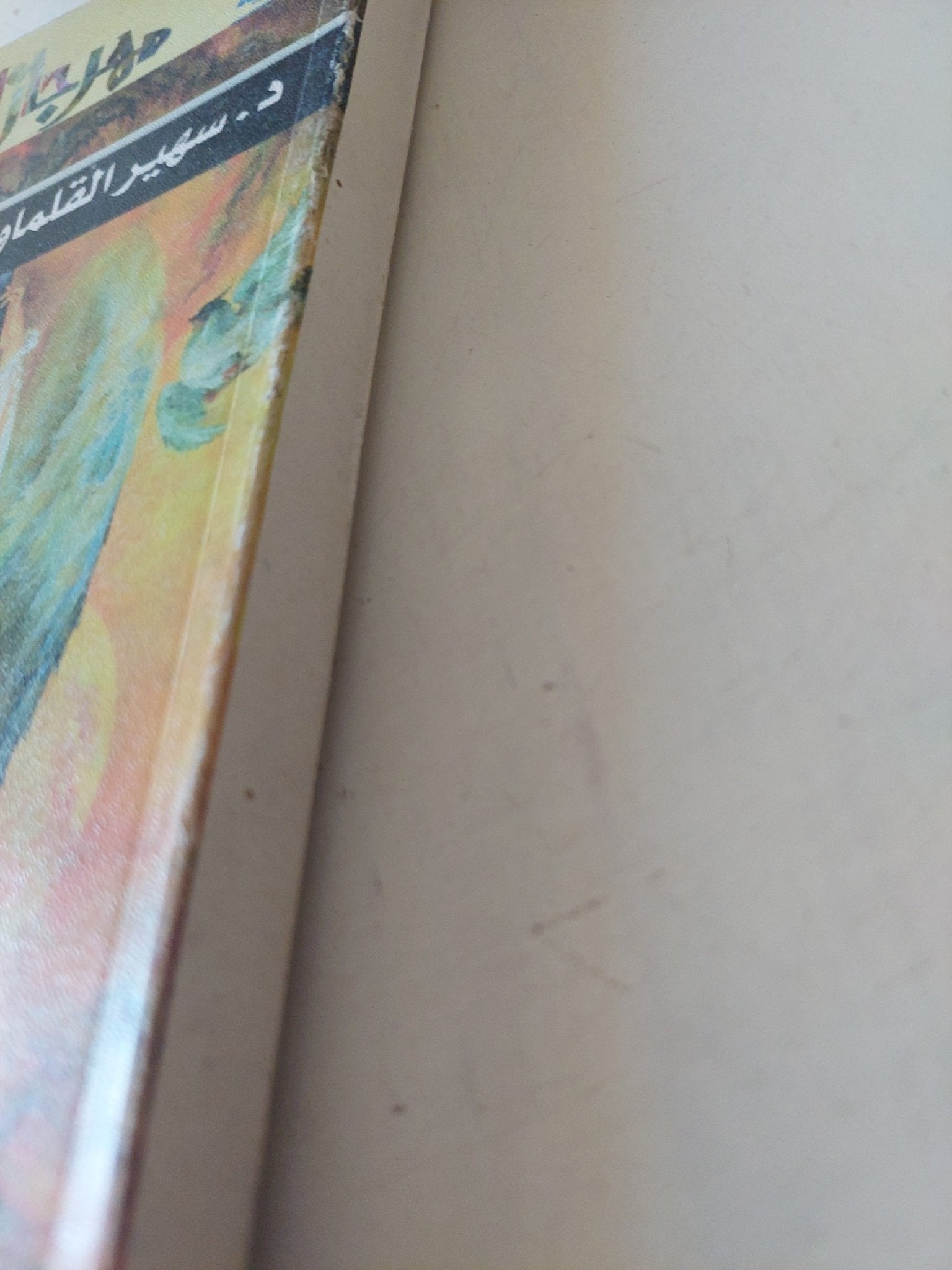 ألف ليلة وليلة / سهير القلماوى - متجر كتب مصر - متجر كتب مصر