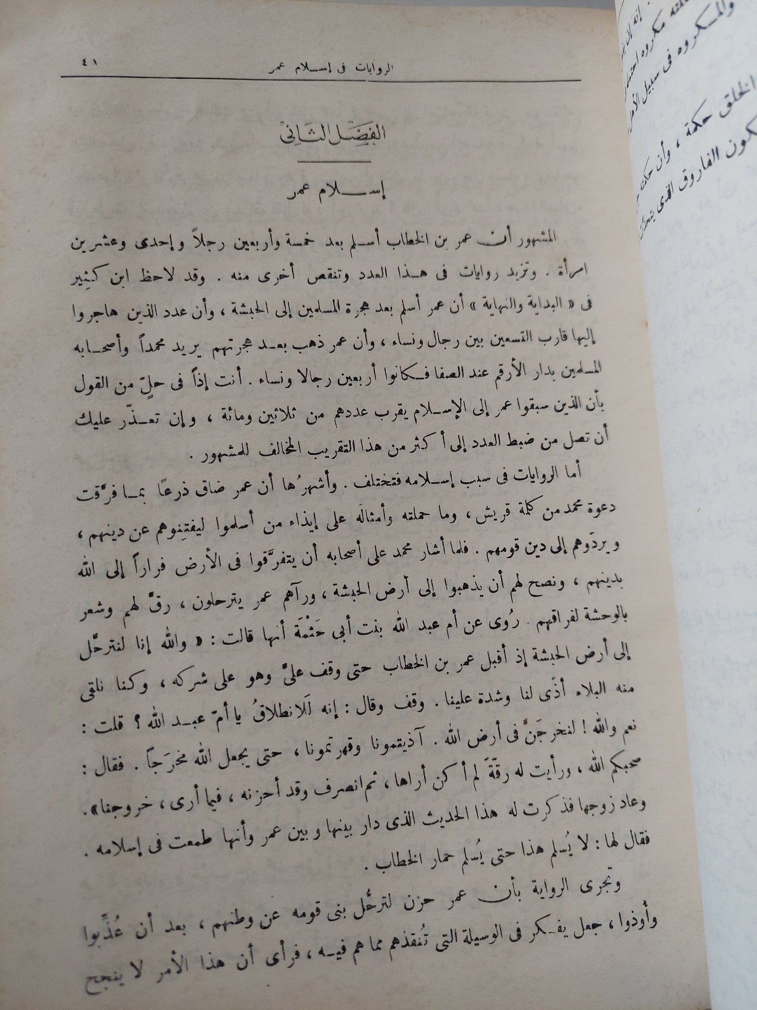 الفاروق عمر ج1 / محمد حسين هيكل - هارد كفر - متجر كتب مصر - متجر كتب مصر