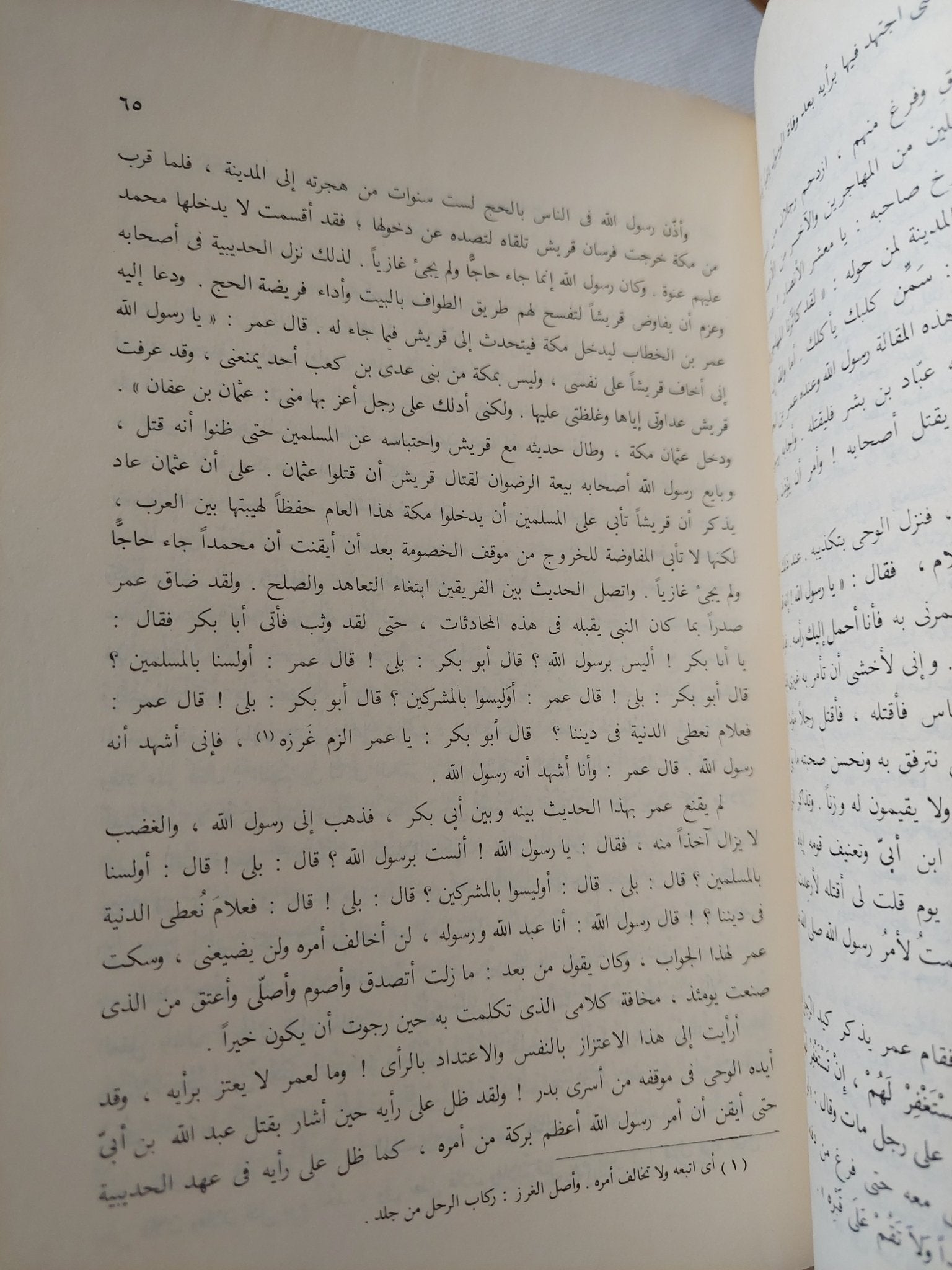 الفاروق عمر / محمد حسين هيكل - متجر كتب مصر - المكتبة الفلسفية