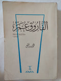 الفاروق عمر / محمد حسين هيكل - متجر كتب مصر - المكتبة الفلسفية