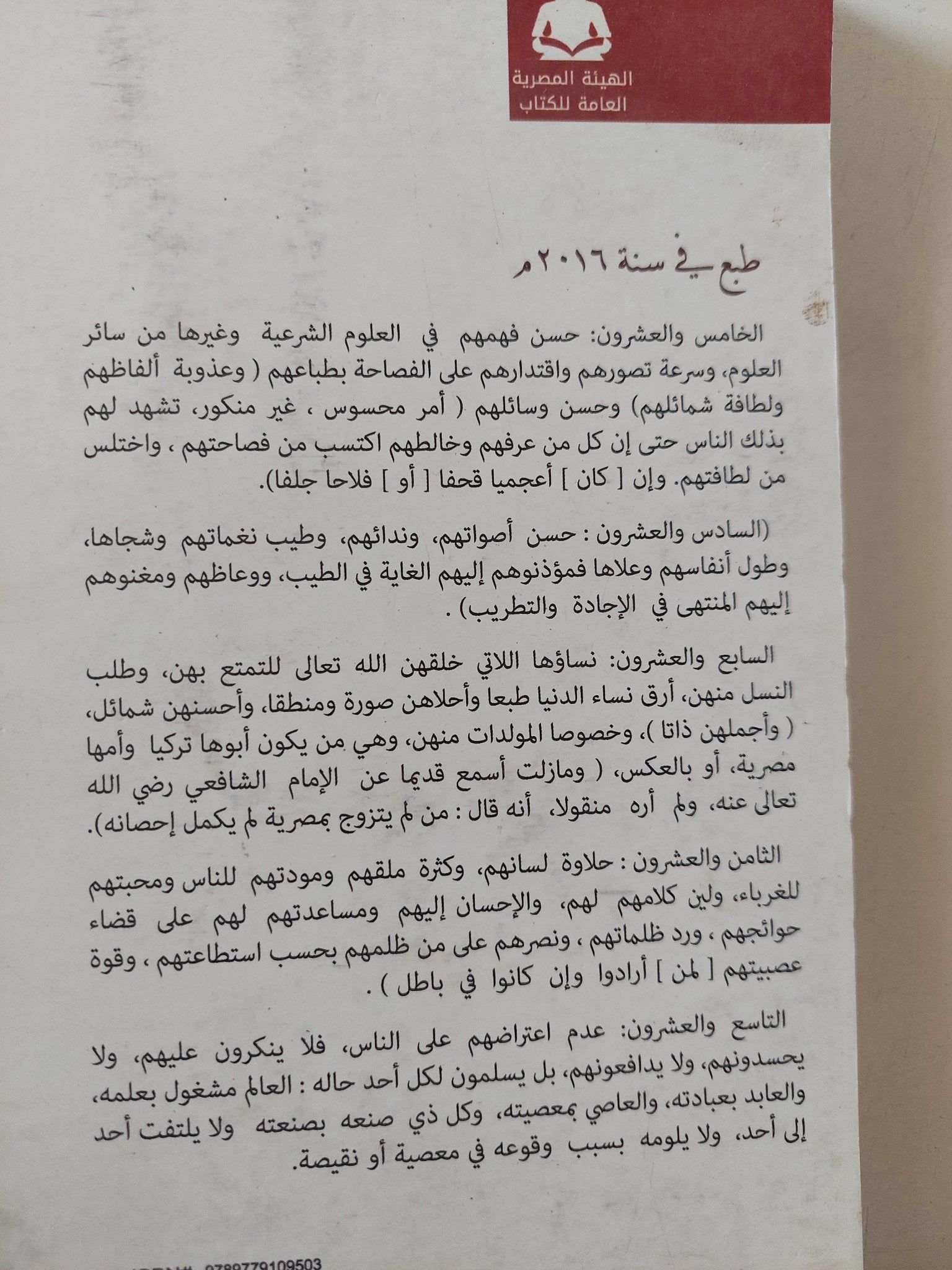 الفضائل الباهرة فى محاسن مصر والقاهرة - متجر كتب مصر - المكتبة الفلسفية