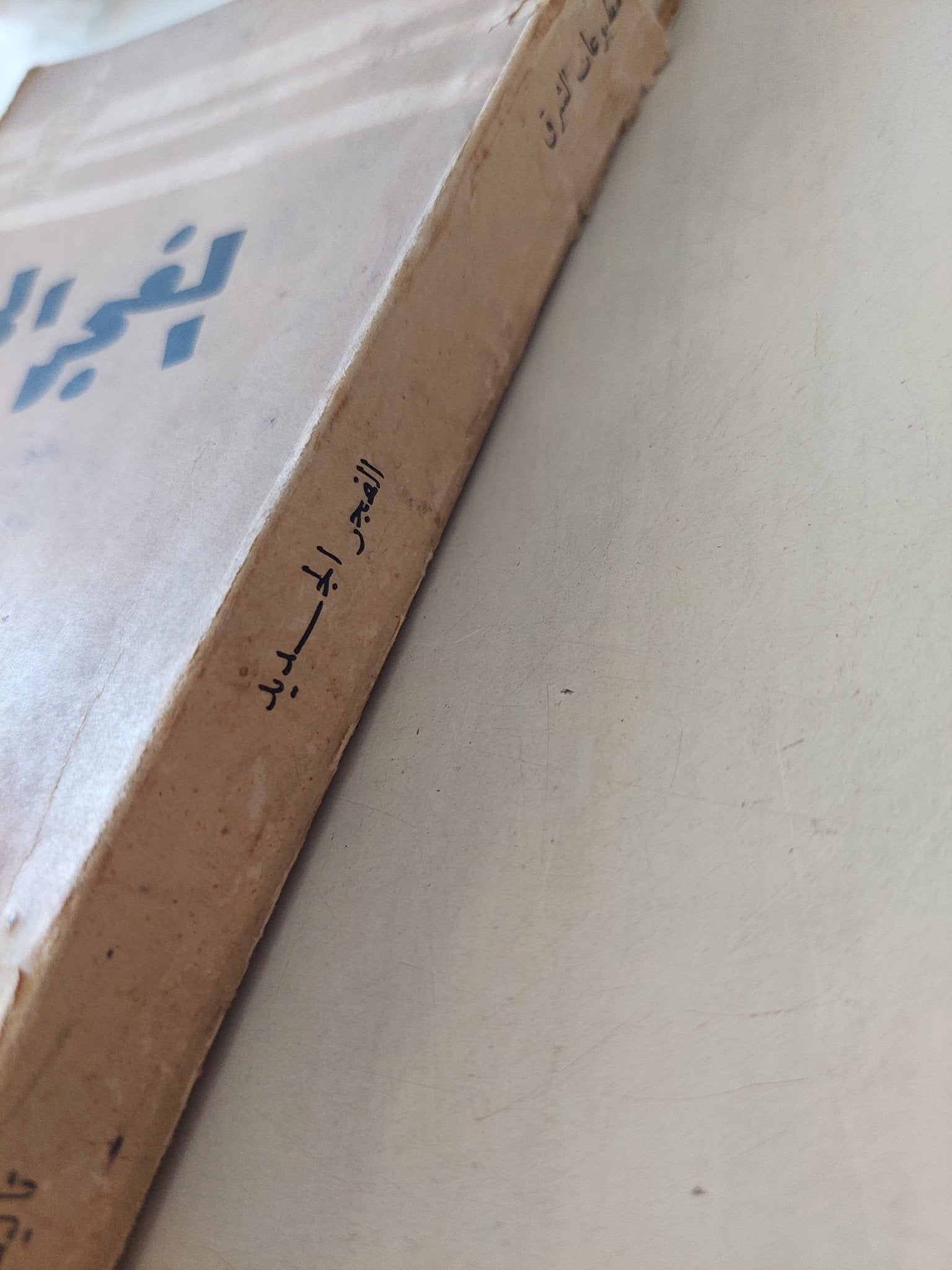 الفجر الجديد / فيرا بانوفا - متجر كتب مصرمتجر كتب مصر