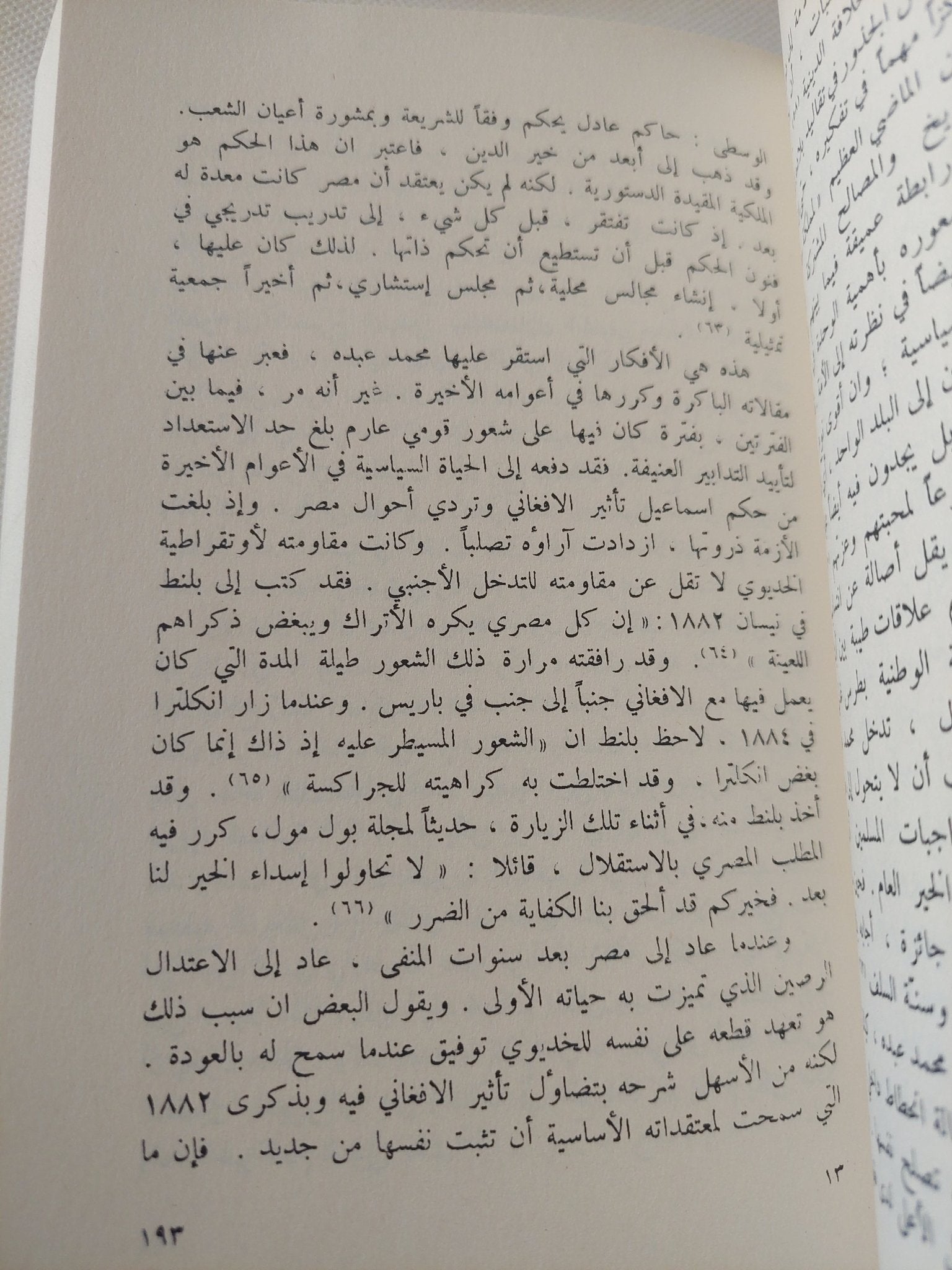 الفكر العربى فى عصر النهضة / البرت حورانى - متجر كتب مصر - المكتبة الفلسفية
