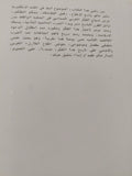 الفكر العربى فى عصر النهضة / البرت حورانى - متجر كتب مصر - المكتبة الفلسفية