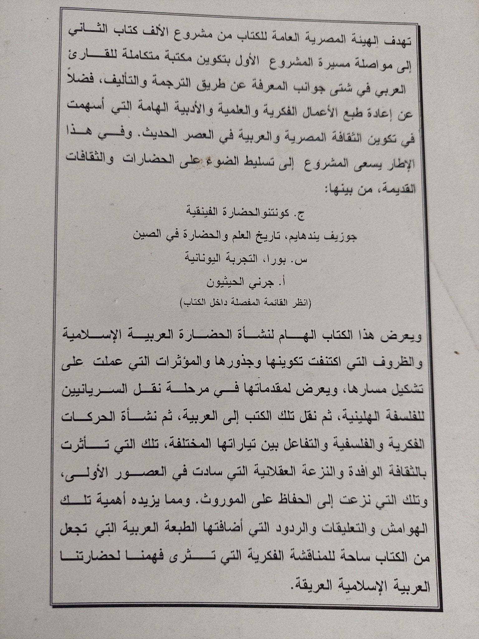 الفكر العربى ومكانه فى التاريخ / ديلاسى أولير - متجر كتب مصر - المكتبة الفلسفية