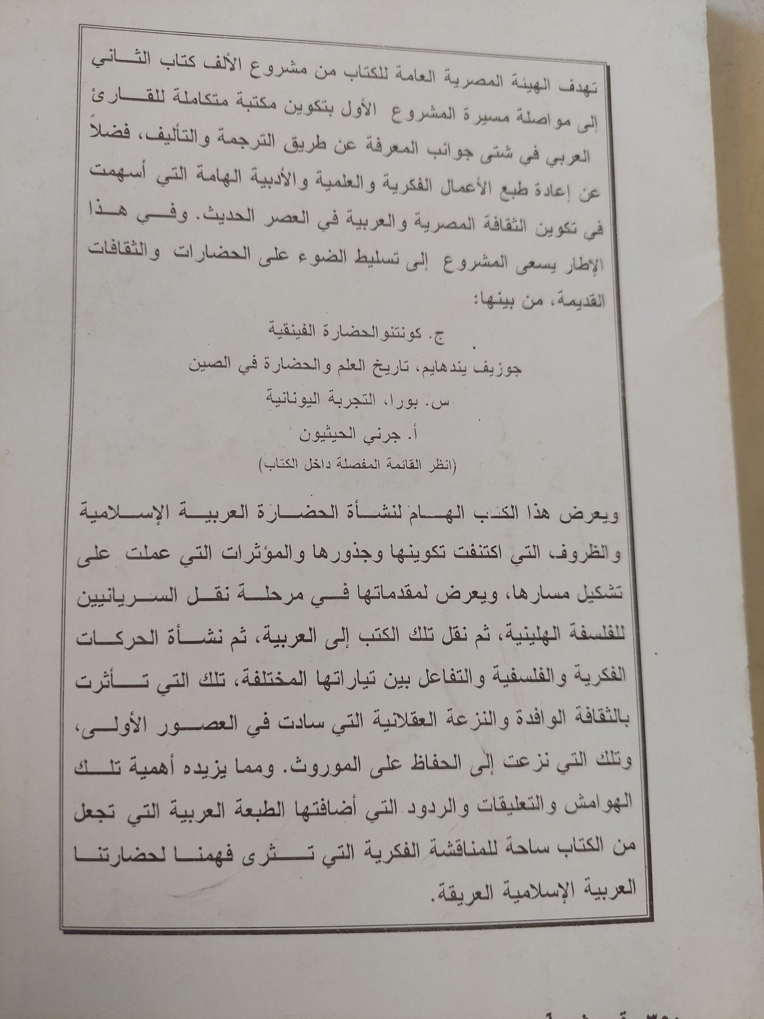 الفكر العربى ومكانه فى التاريخ / ديلاسى أوليرى - متجر كتب مصر - المكتبة الفلسفية