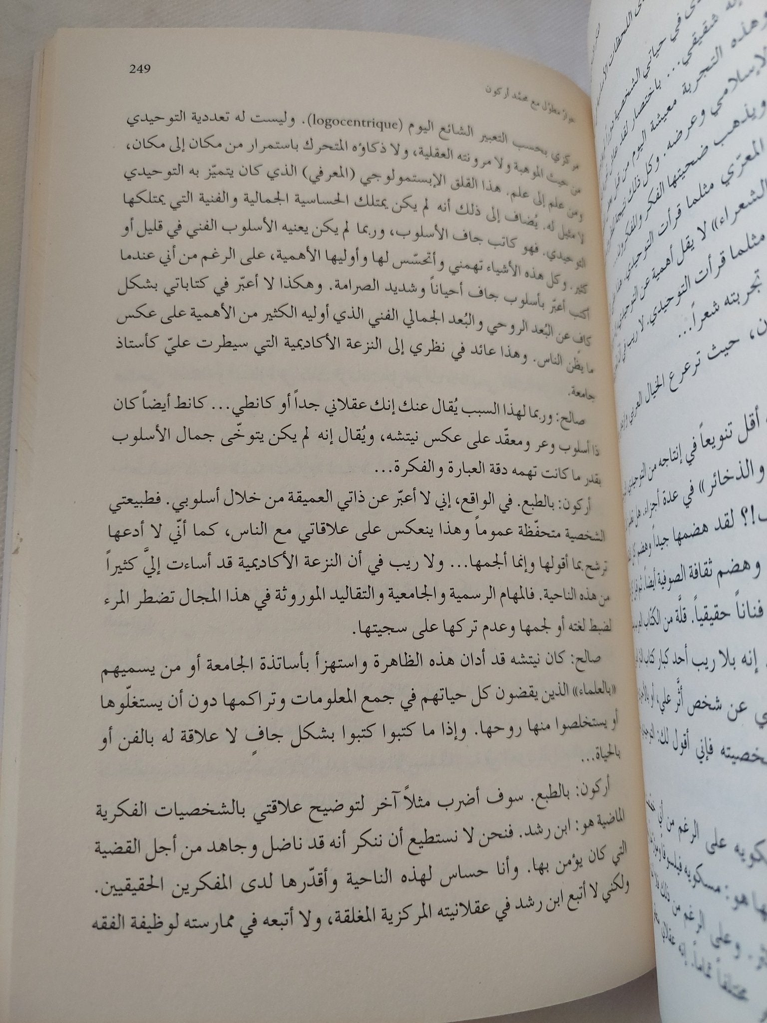 الفكر الإسلامى نقد وإجتهاد / محمد أركون - متجر كتب مصر - المكتبة الفلسفية