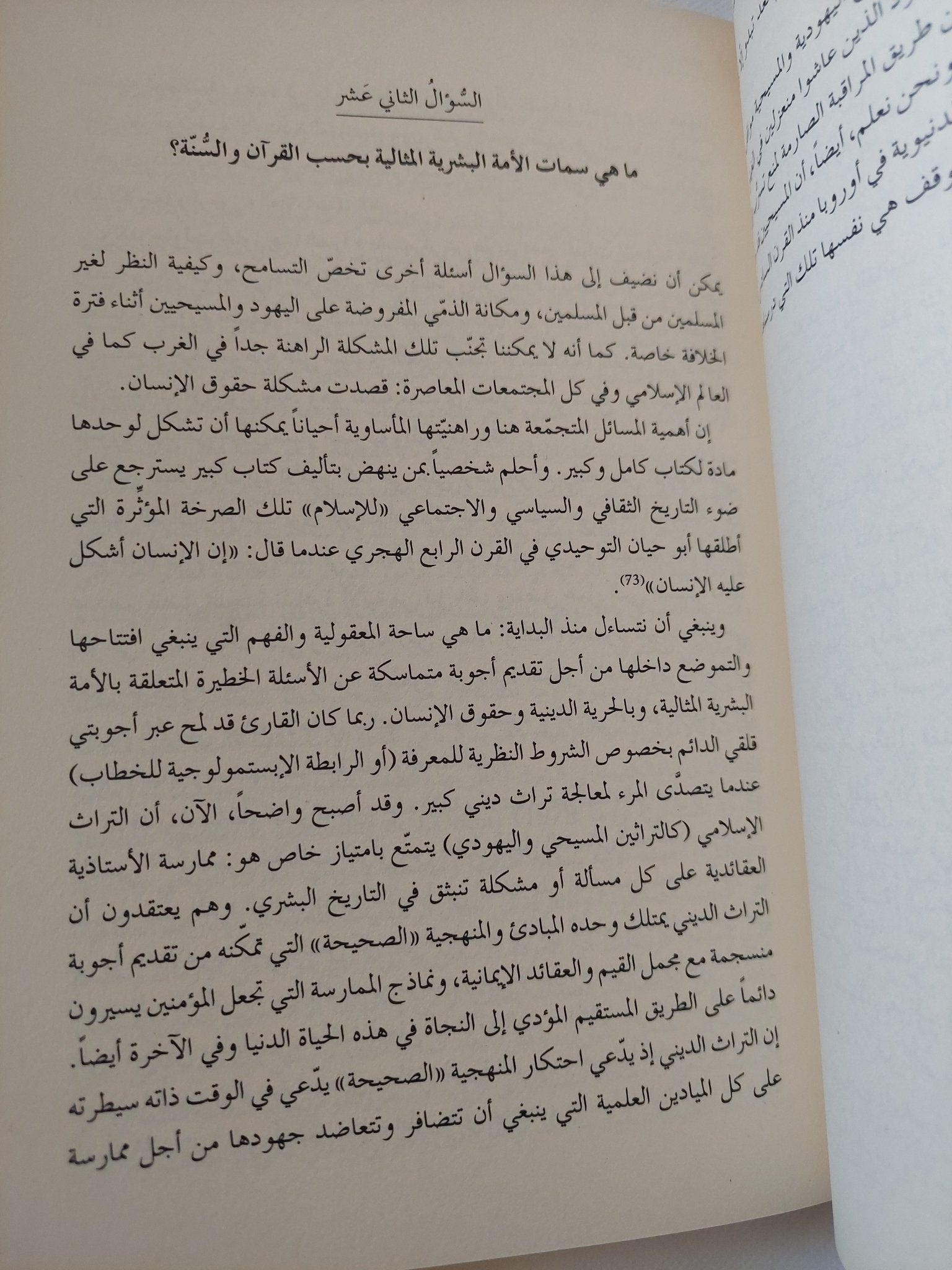 الفكر الإسلامى نقد وإجتهاد / محمد أركون - متجر كتب مصر - المكتبة الفلسفية