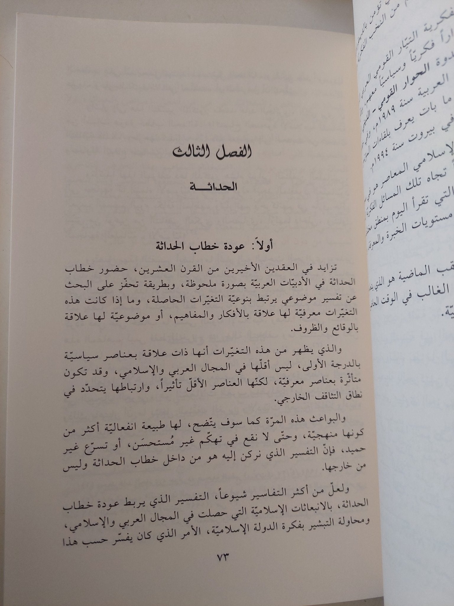 الفكر الإسلامى قراءات ومراجعات / زكى الميلاد - متجر كتب مصر - متجر كتب مصر