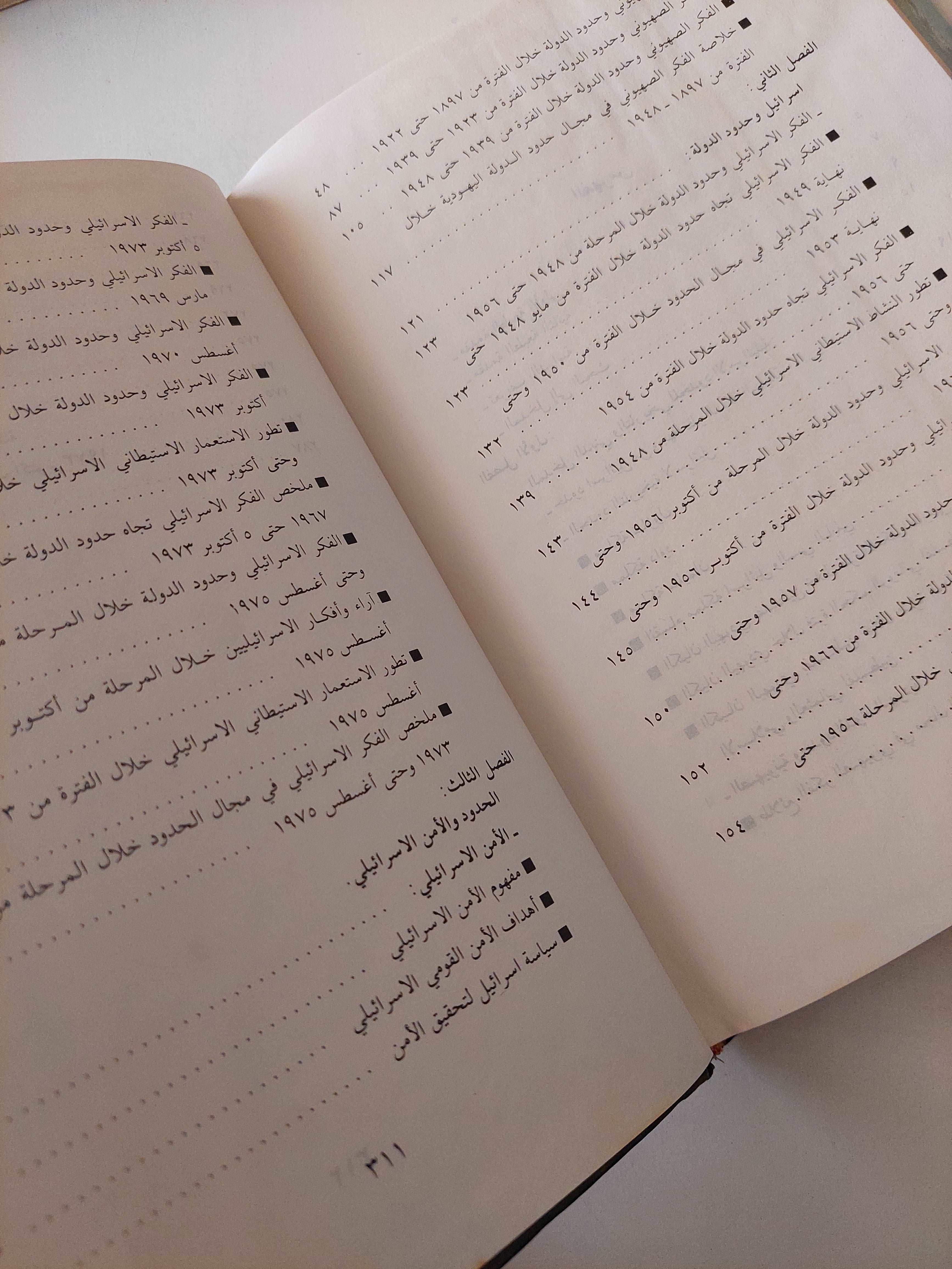 (الفكر الإسرائيلي وحدود الدولة (هارد كفر - متجر كتب مصر - متجر كتب مصر