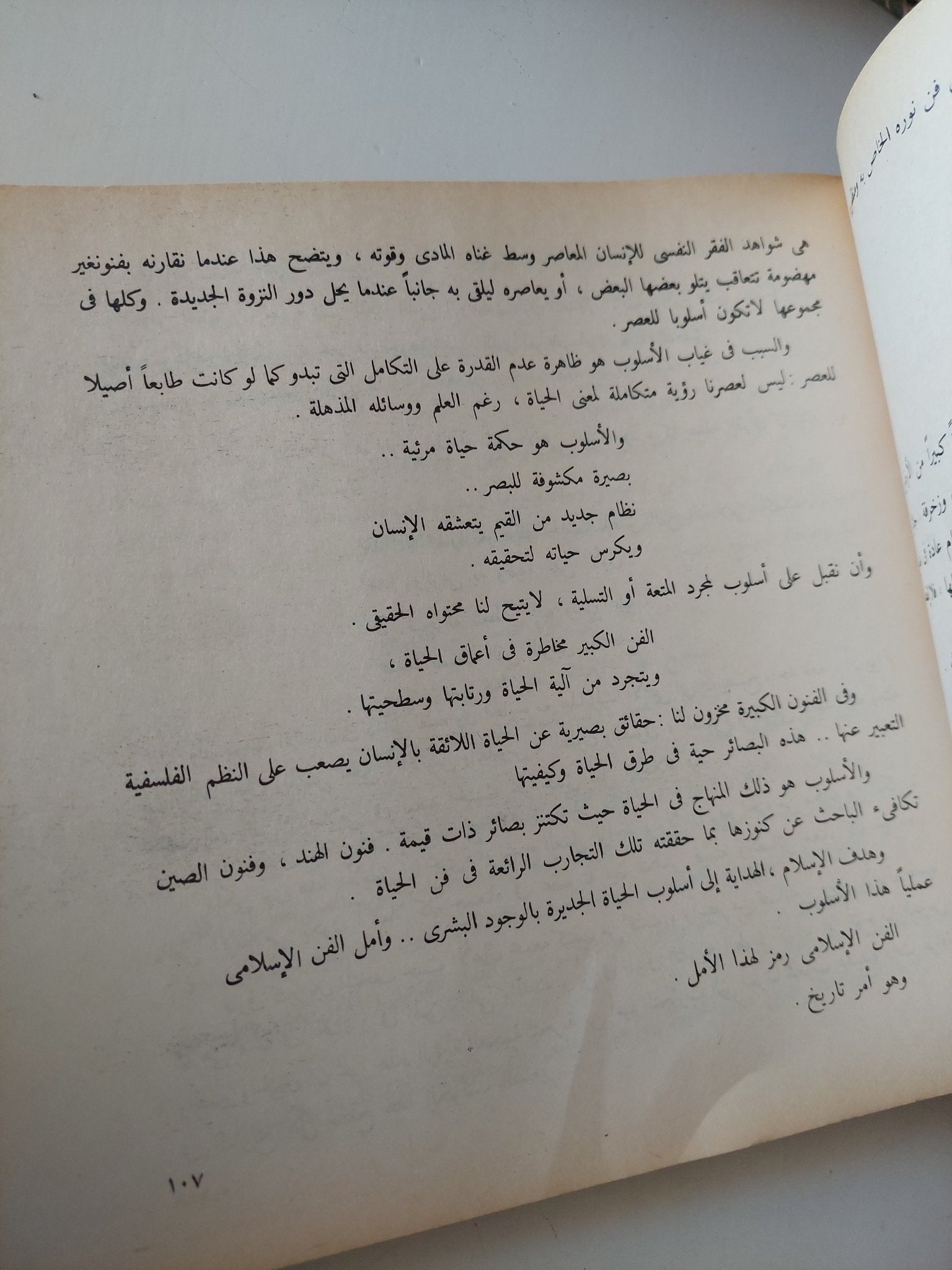 الفكرة المصرية فى الفن / حامد سعيد - قطع كبير ملحق بالصور - متجر كتب مصر - متجر كتب مصر