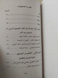 الفكر النهضوى العربى .. الإنكسار البنيوى / فؤاد خليل - متجر كتب مصر - متجر كتب مصر